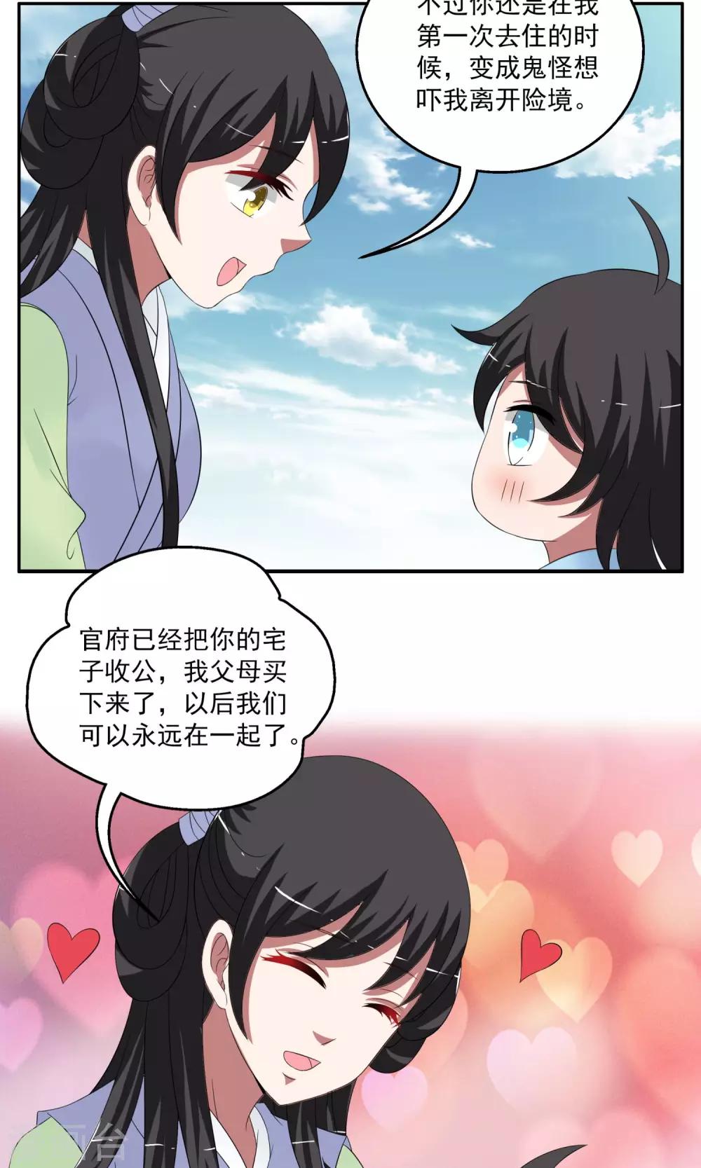 《洛小妖》第167话 古屋6 第17页