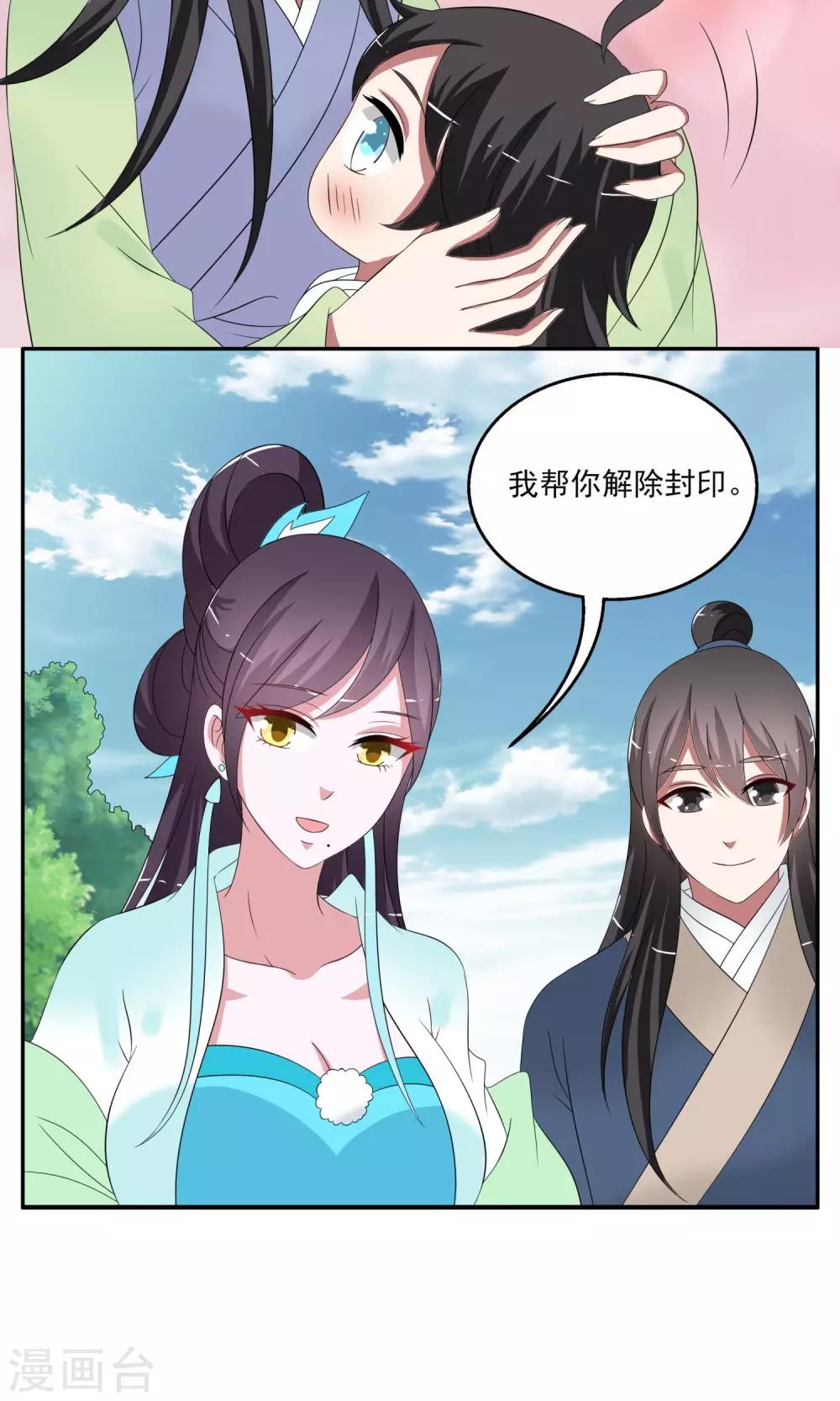 《洛小妖》第167话 古屋6 第18页