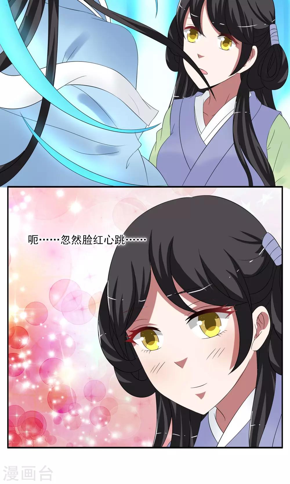 《洛小妖》第167话 古屋6 第20页