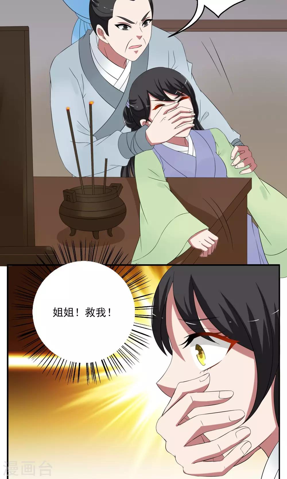 《洛小妖》第167话 古屋6 第2页