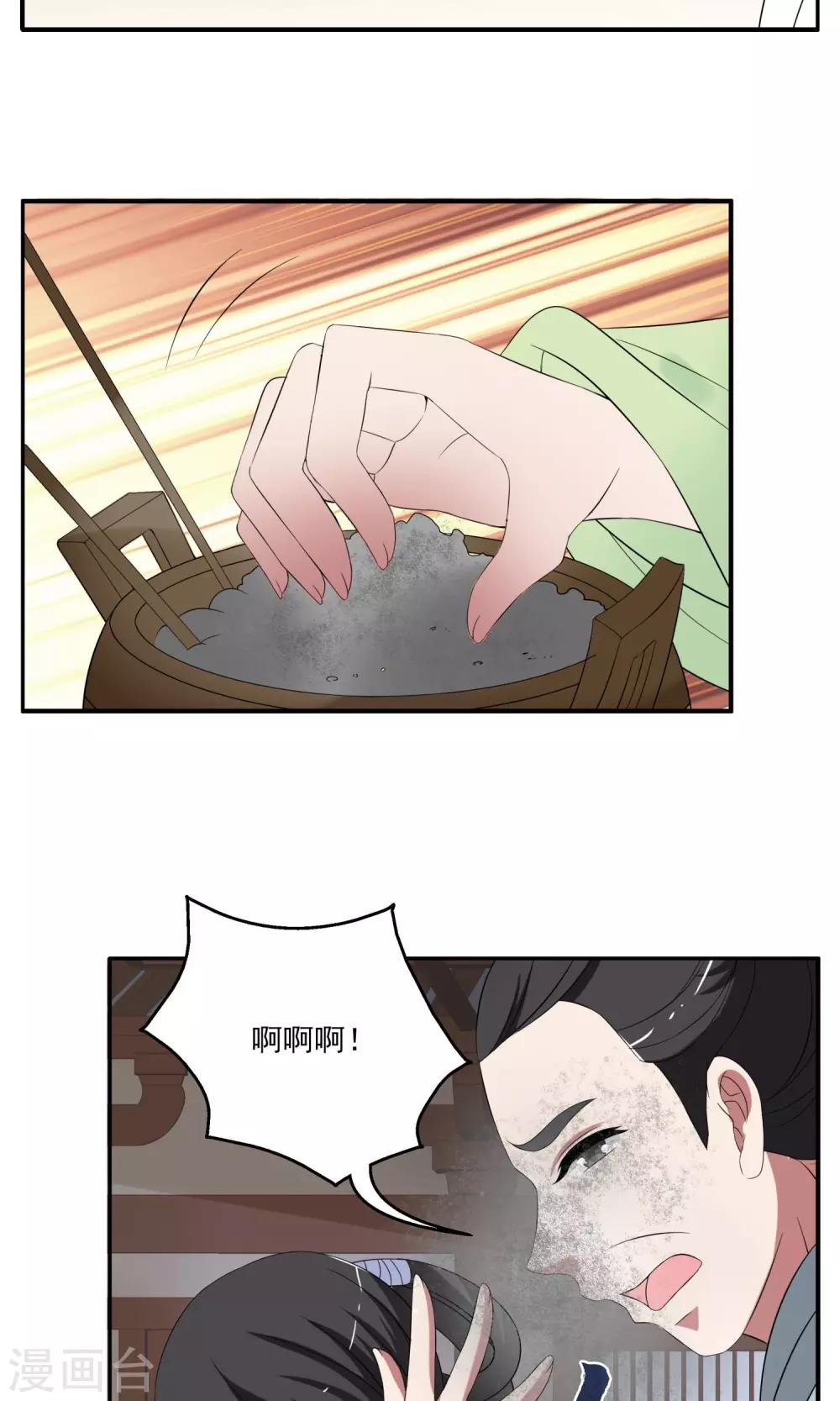 《洛小妖》第167话 古屋6 第3页