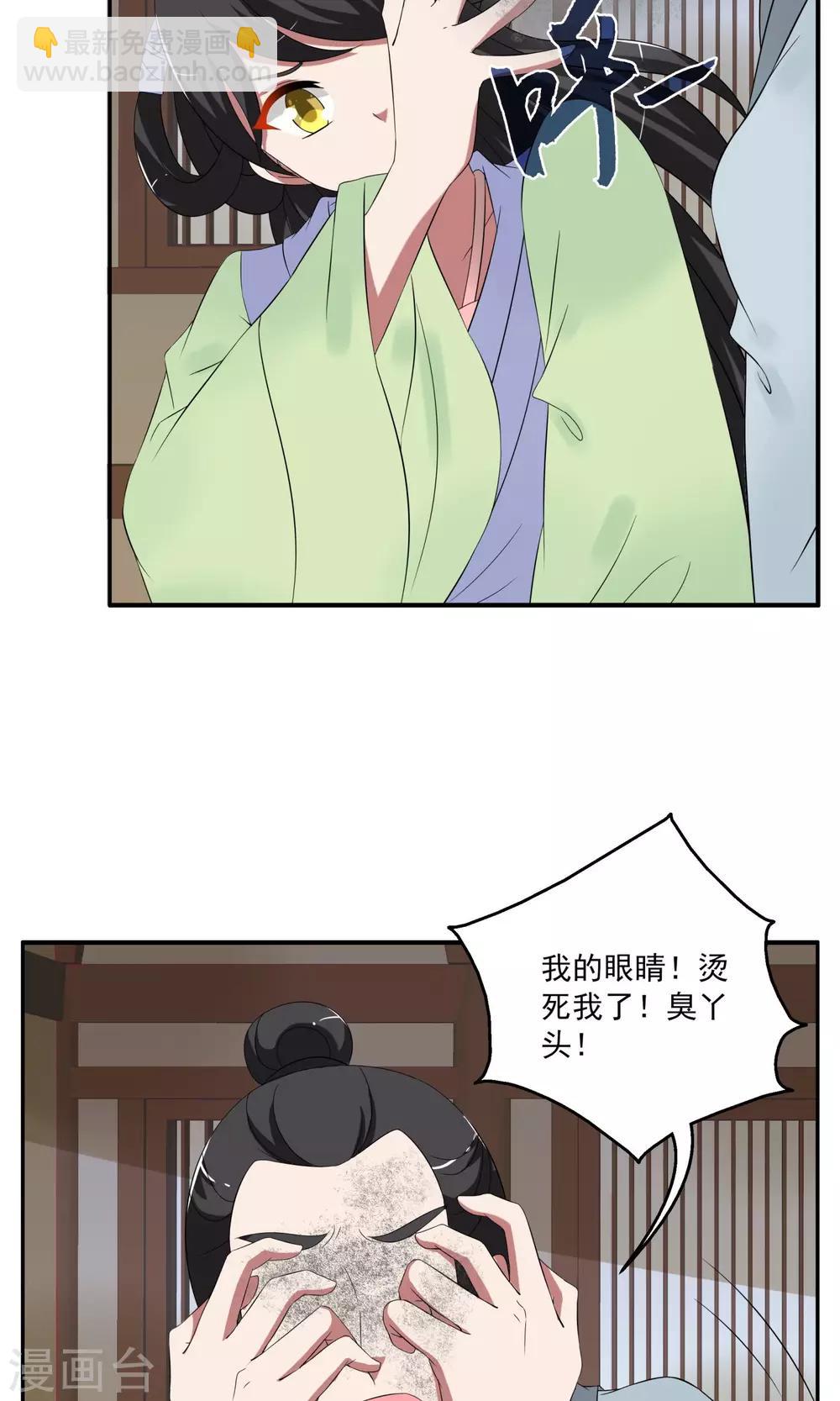 《洛小妖》第167话 古屋6 第4页