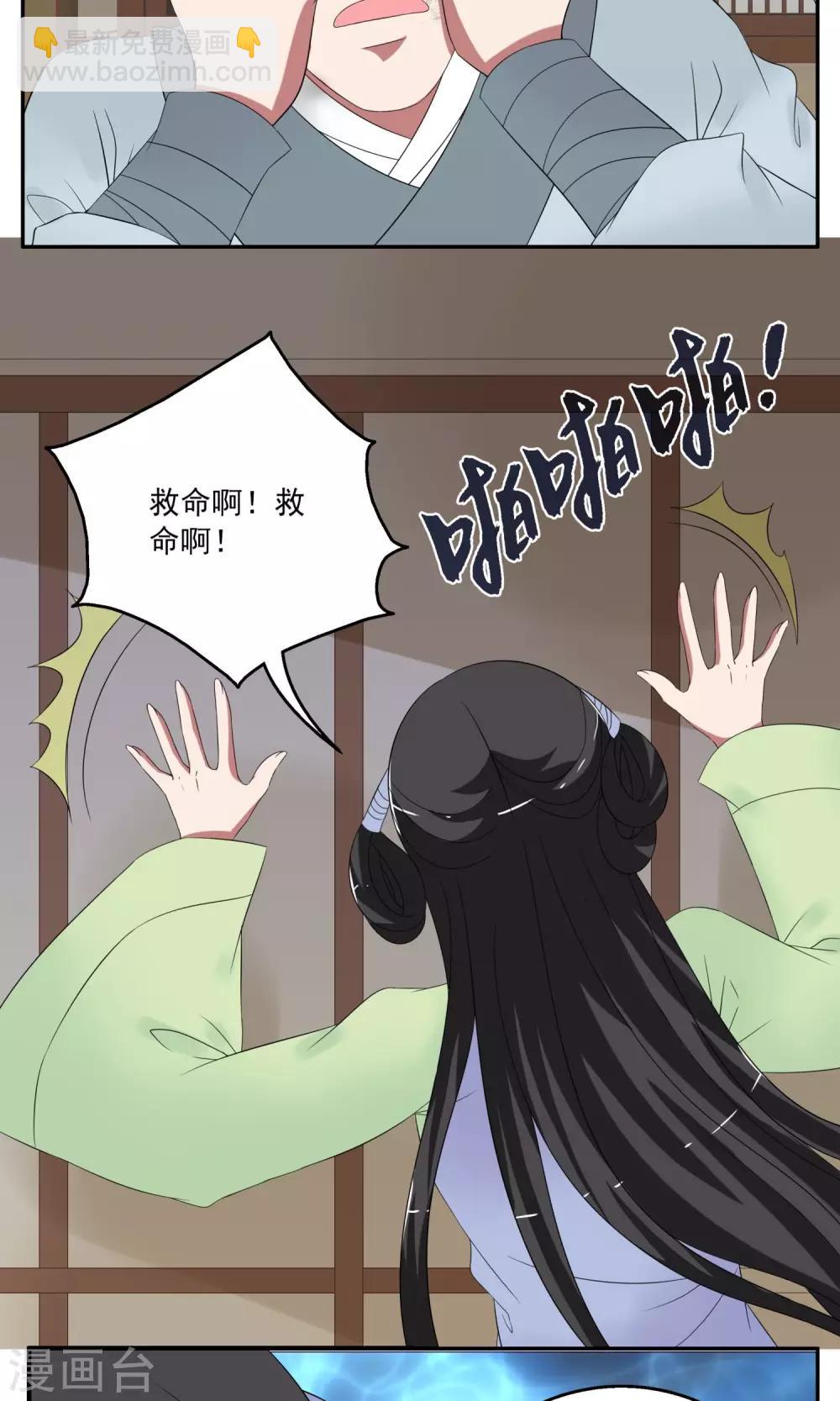 《洛小妖》第167话 古屋6 第5页