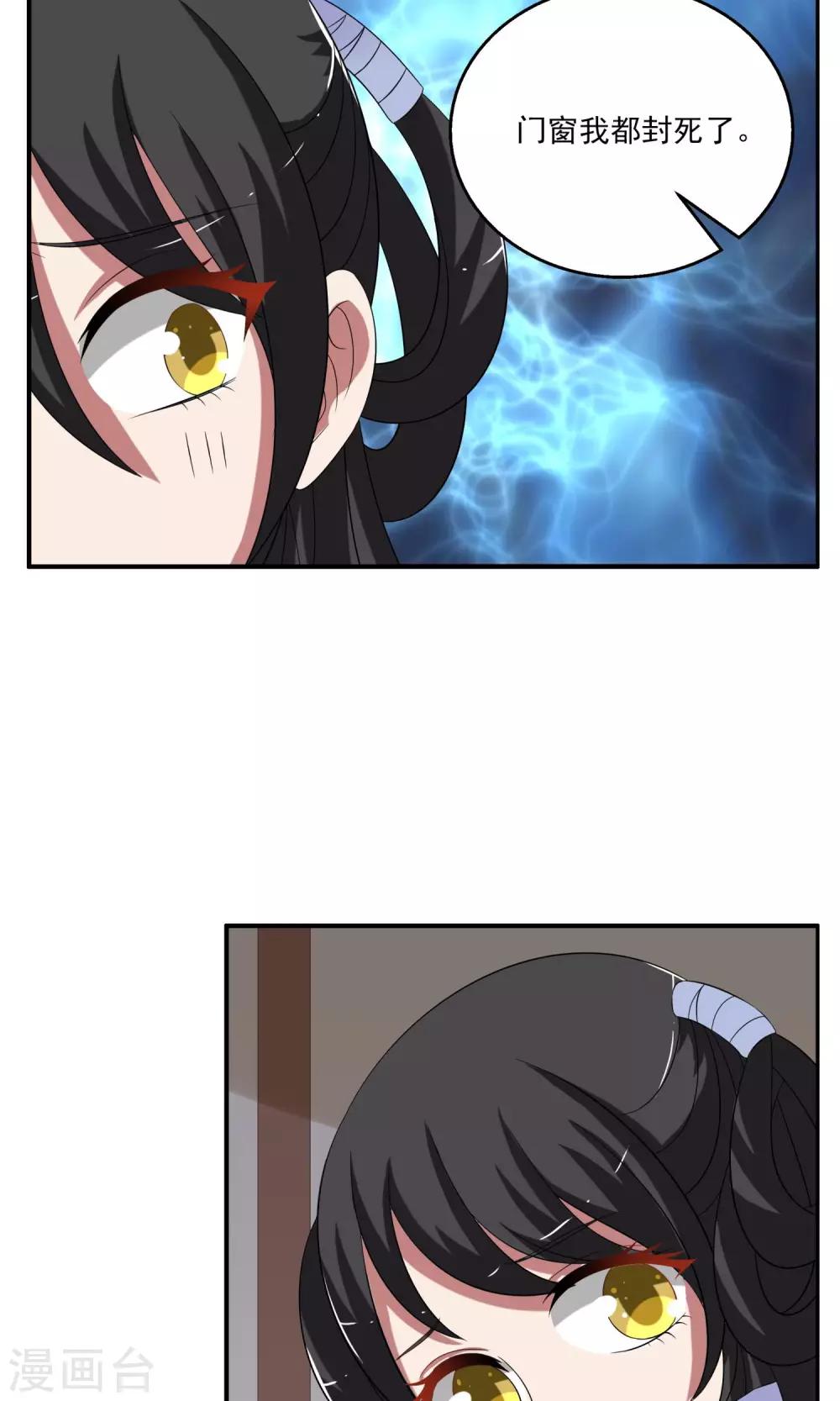 《洛小妖》第167话 古屋6 第6页