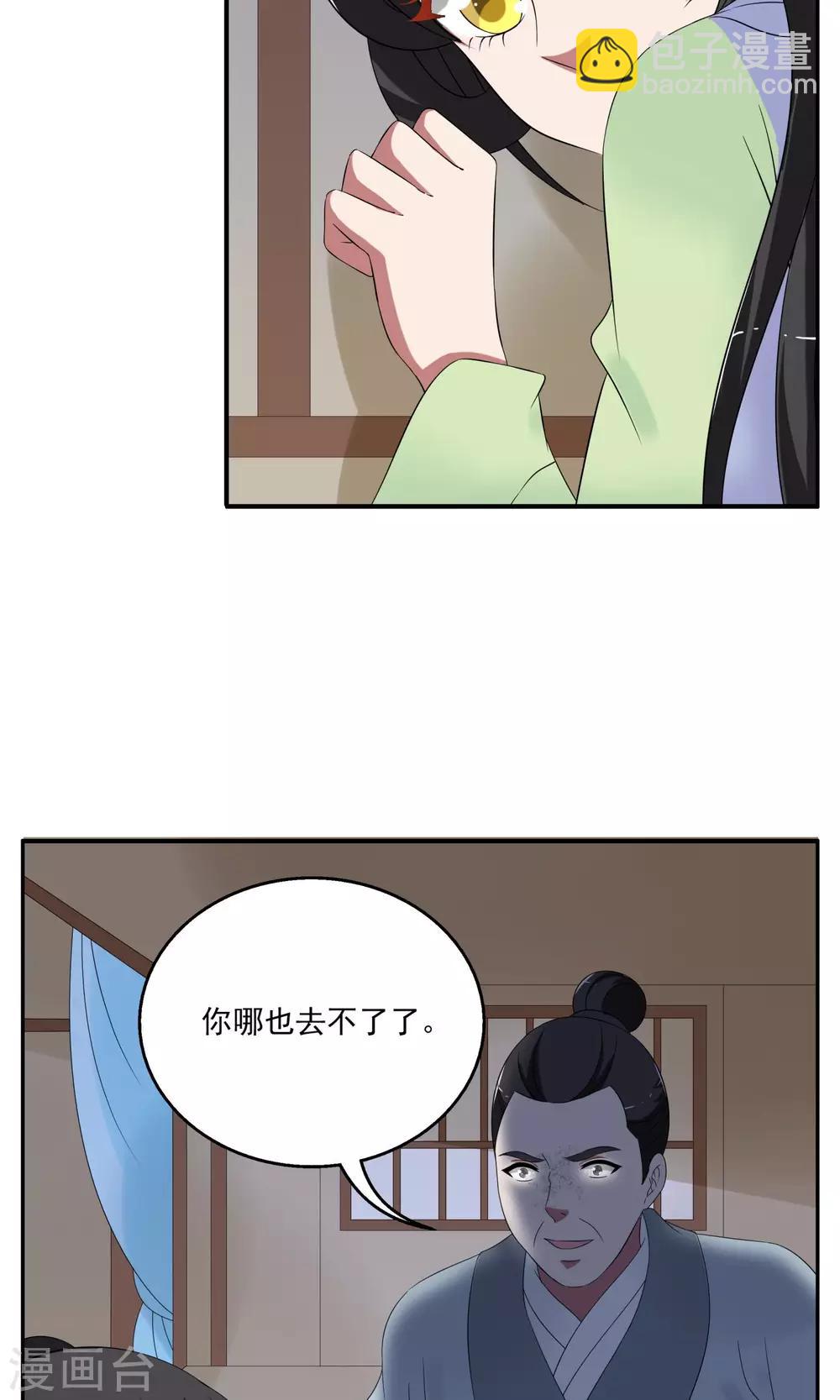 《洛小妖》第167话 古屋6 第7页