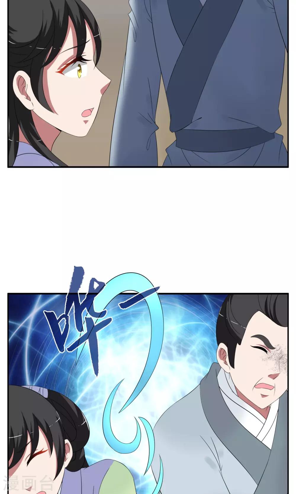 《洛小妖》第167话 古屋6 第8页