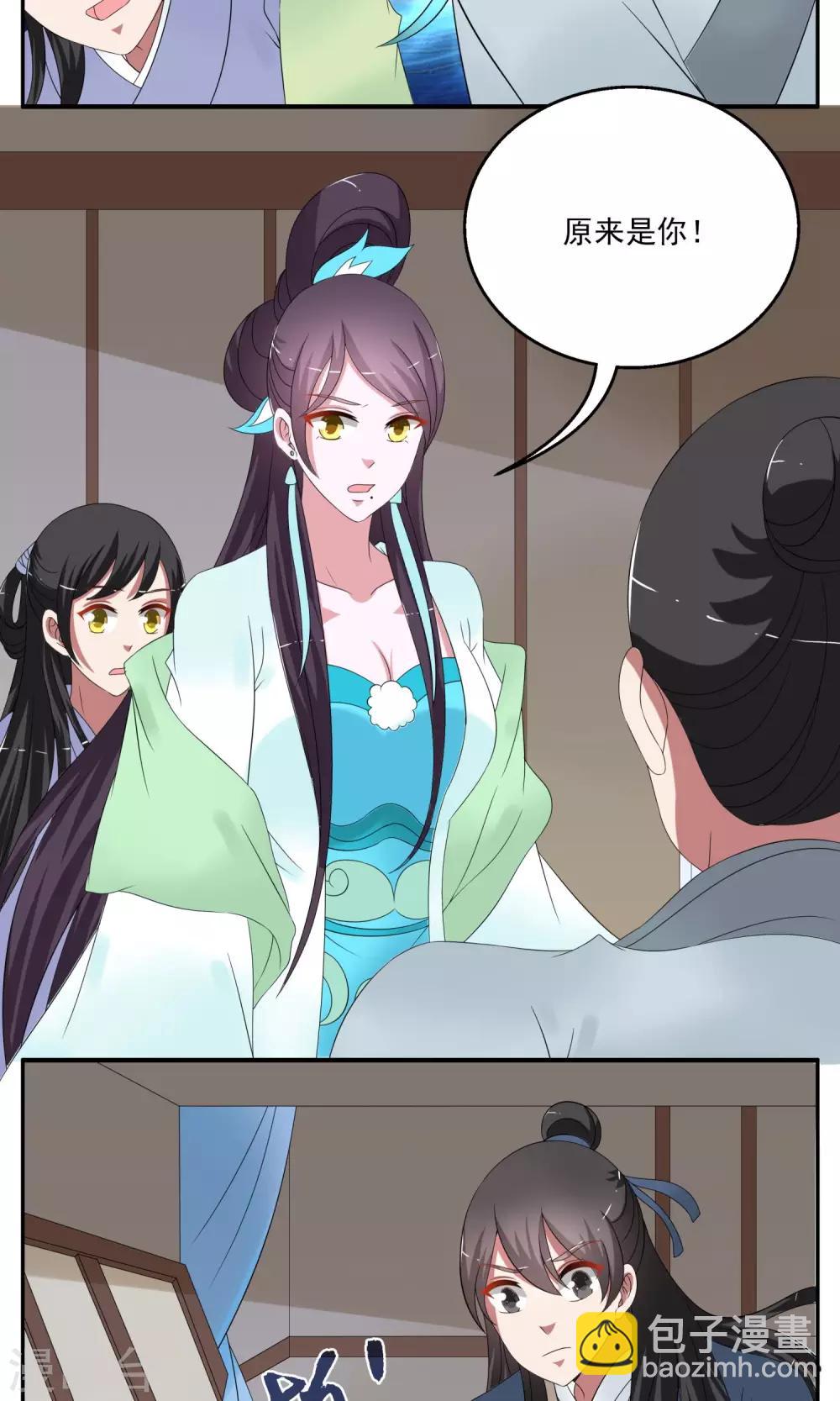《洛小妖》第167话 古屋6 第9页