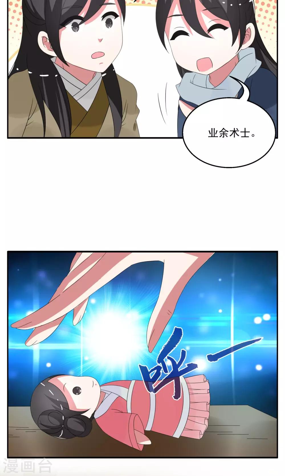 《洛小妖》第170话 布偶3 第10页