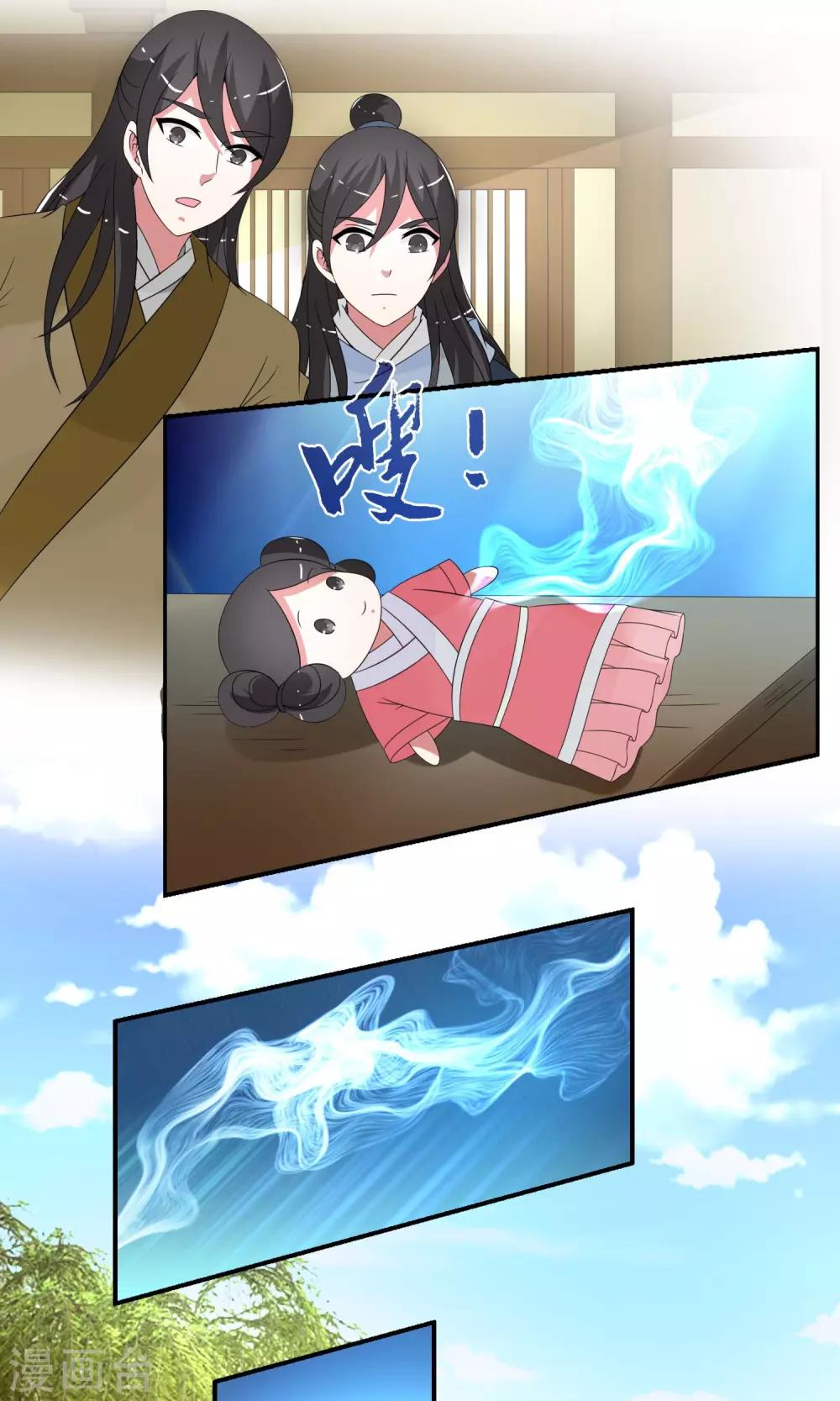 《洛小妖》第170话 布偶3 第11页