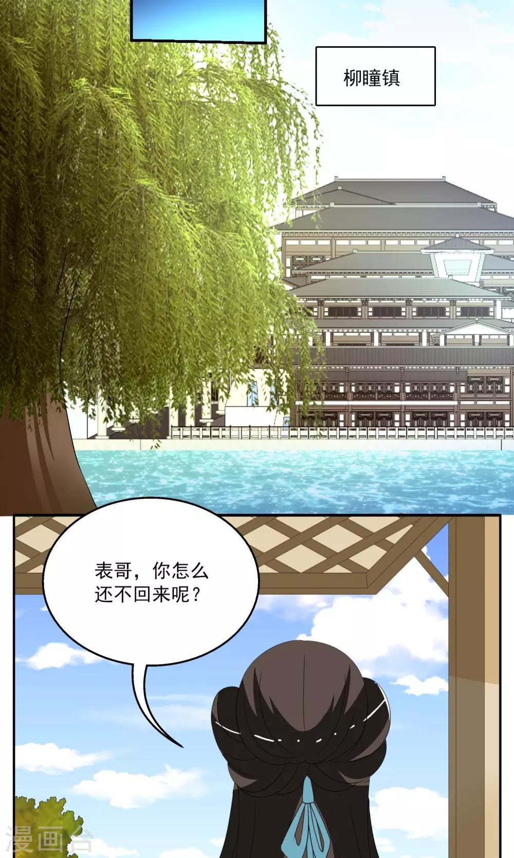 《洛小妖》第170话 布偶3 第12页