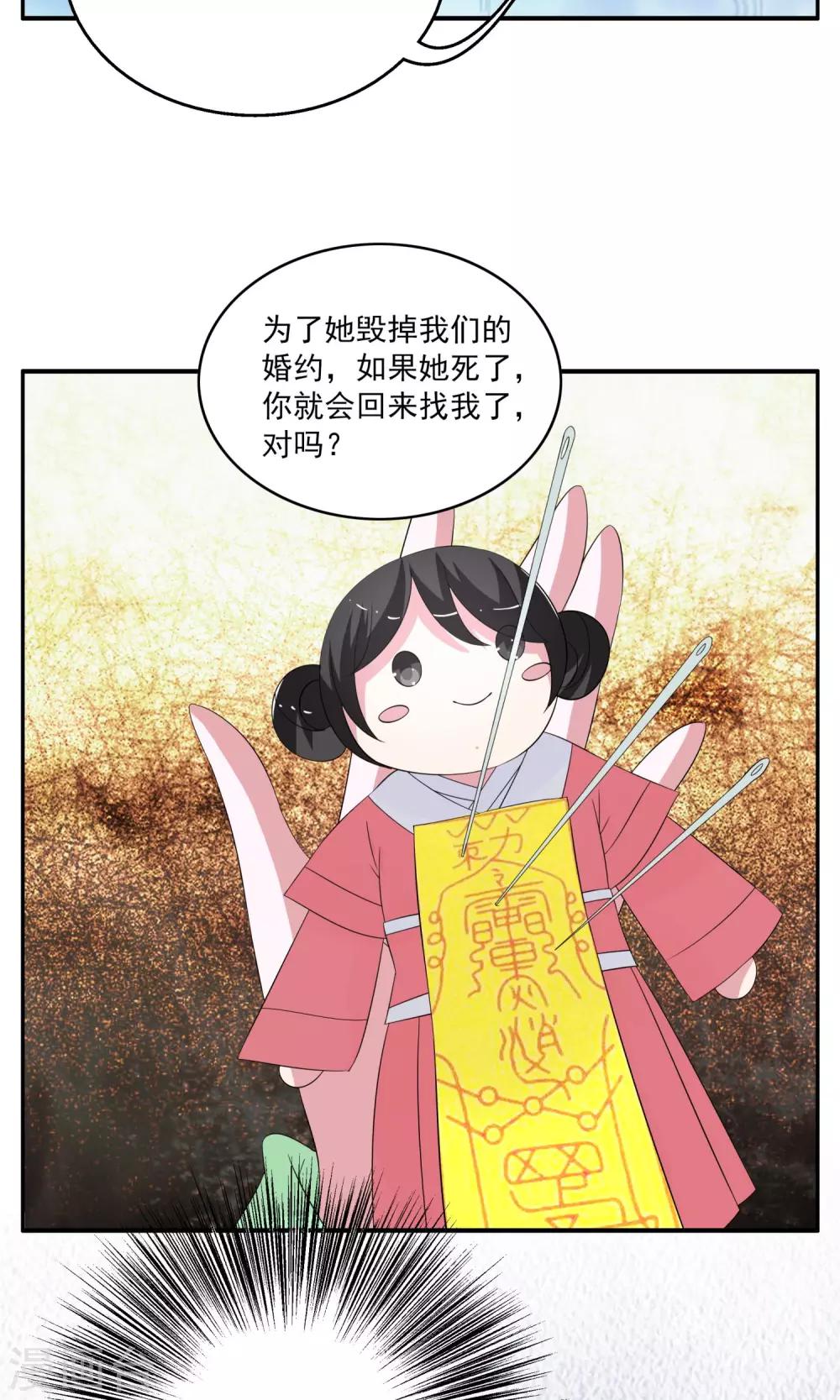 《洛小妖》第170话 布偶3 第14页