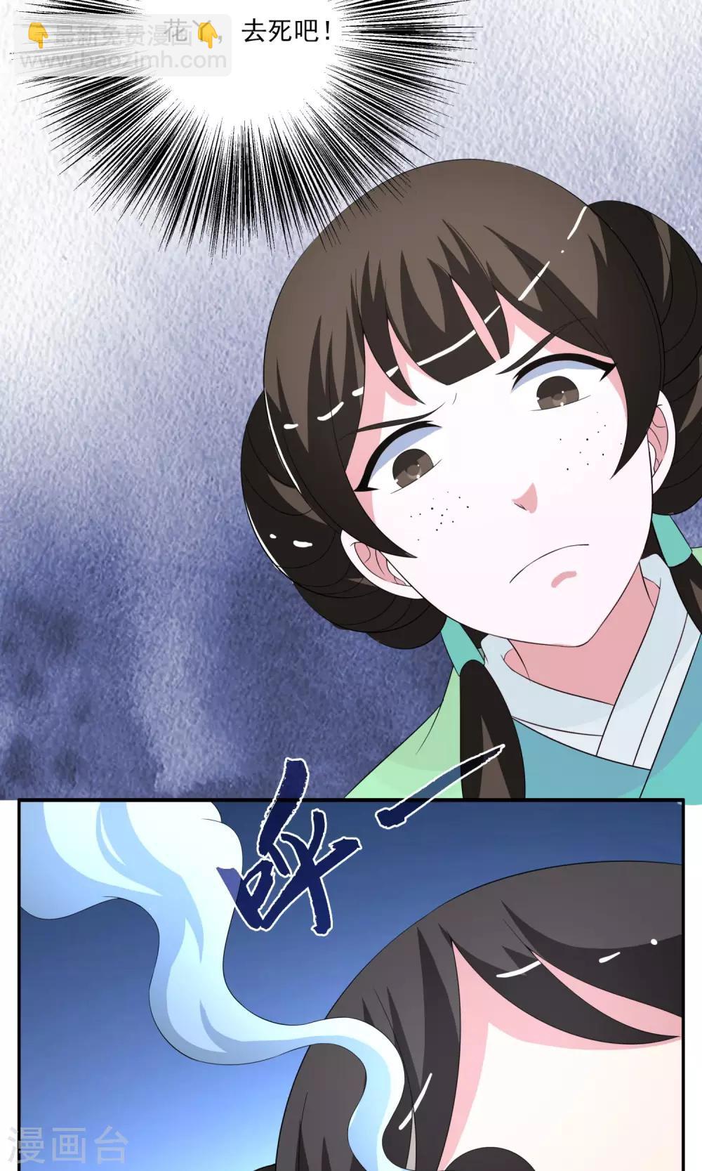 《洛小妖》第170话 布偶3 第15页