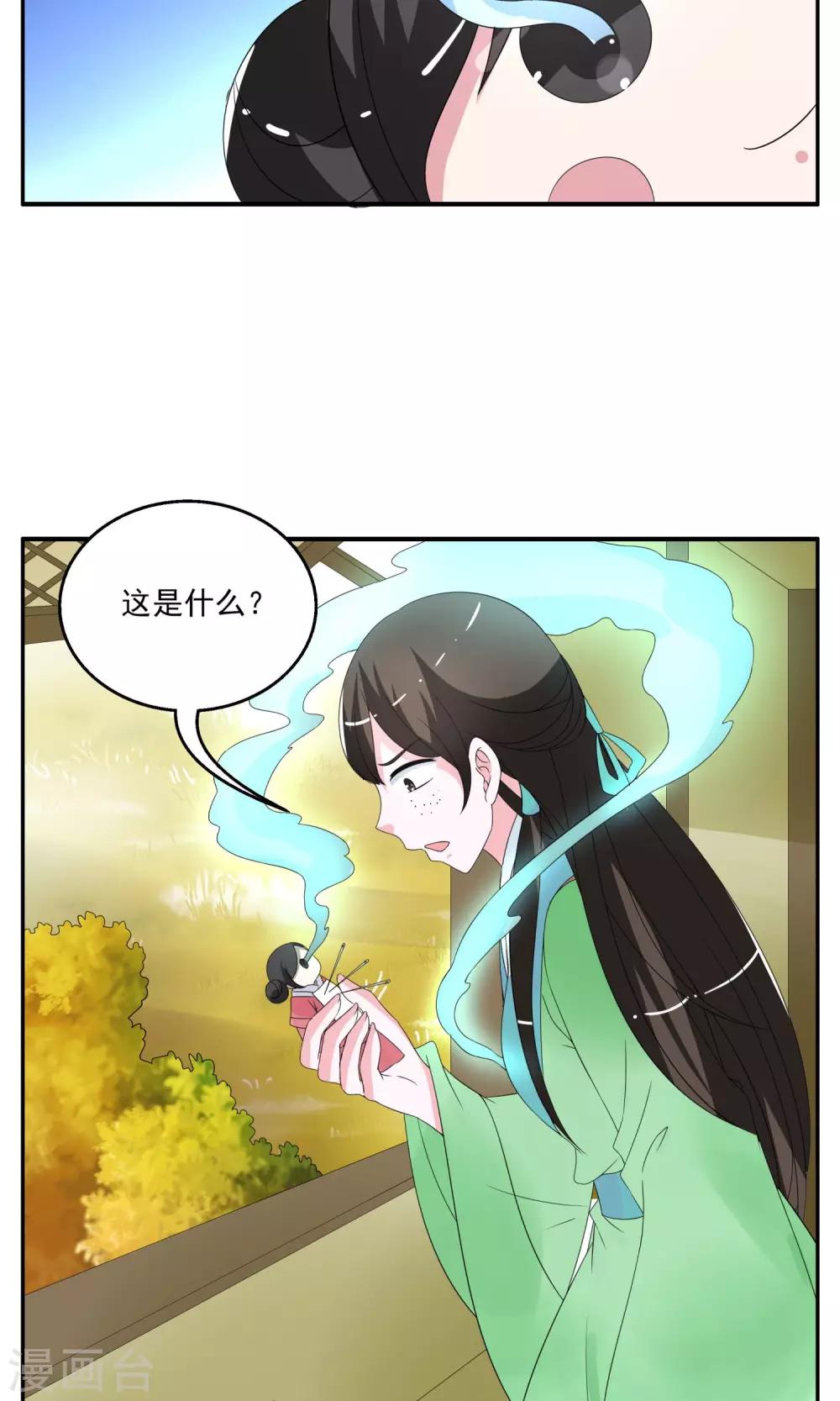 《洛小妖》第170话 布偶3 第16页