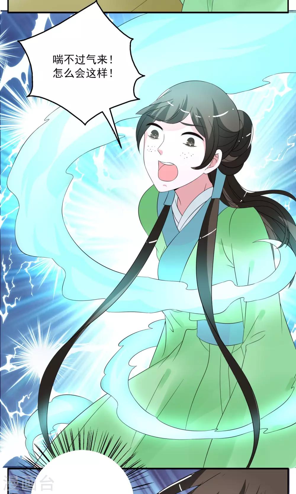 《洛小妖》第170话 布偶3 第17页