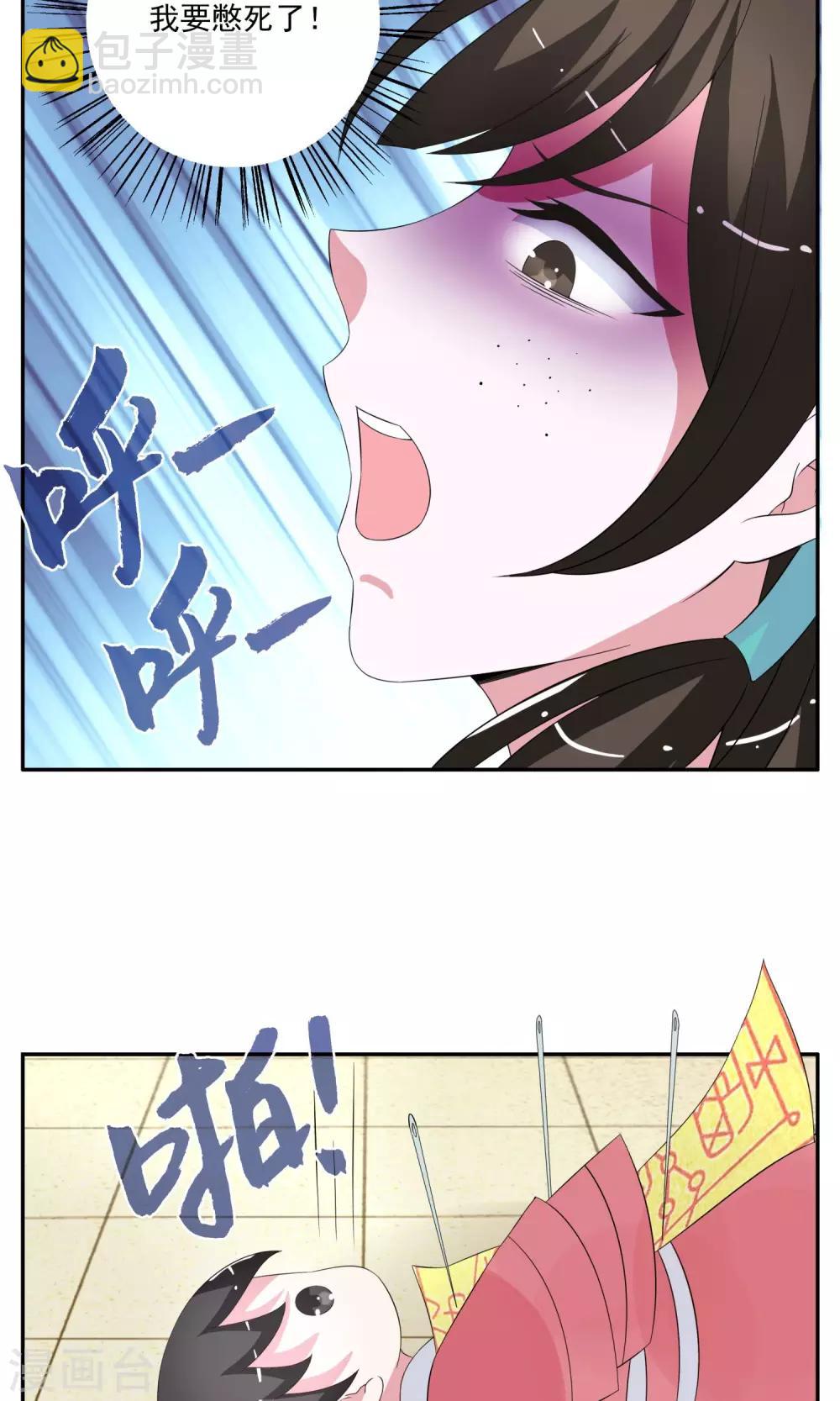 《洛小妖》第170话 布偶3 第18页