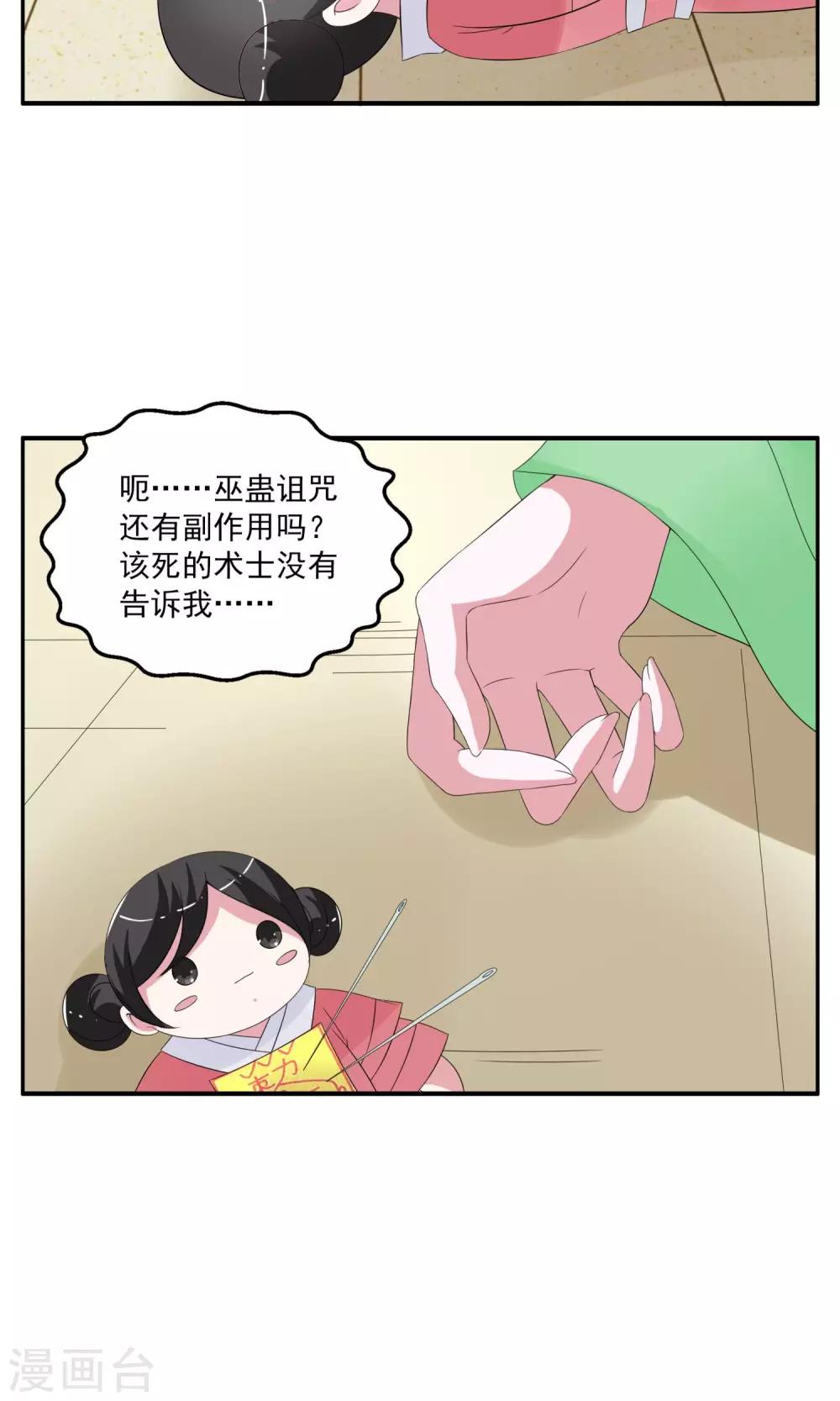 《洛小妖》第170话 布偶3 第19页