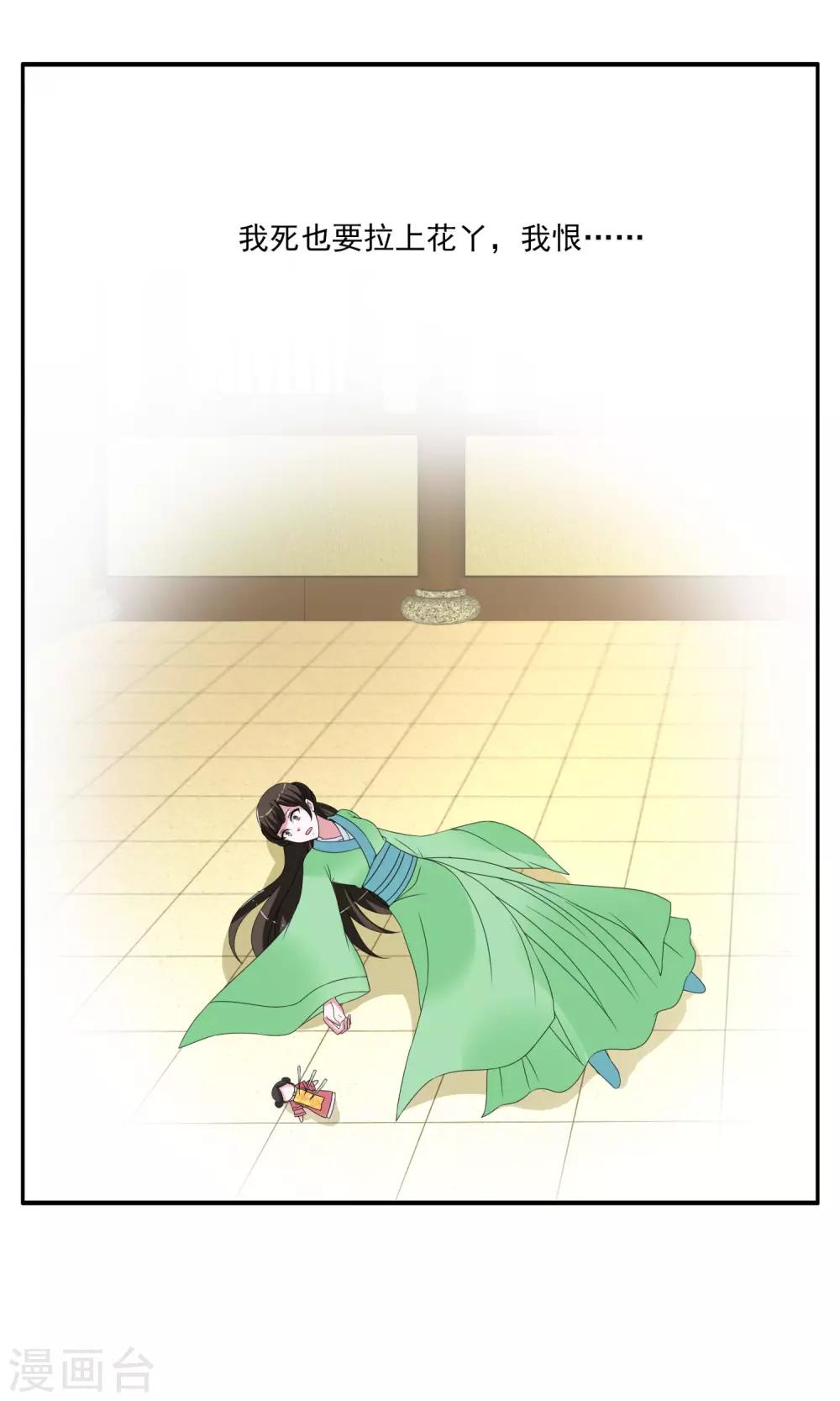 《洛小妖》第170话 布偶3 第20页