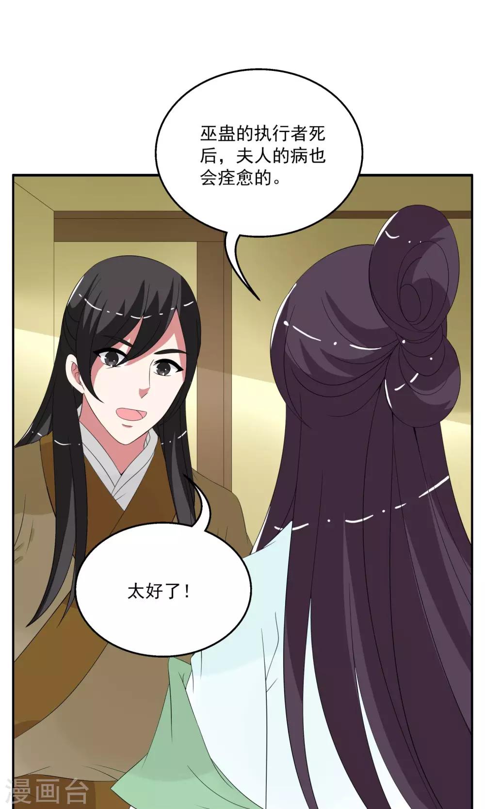 《洛小妖》第170话 布偶3 第21页