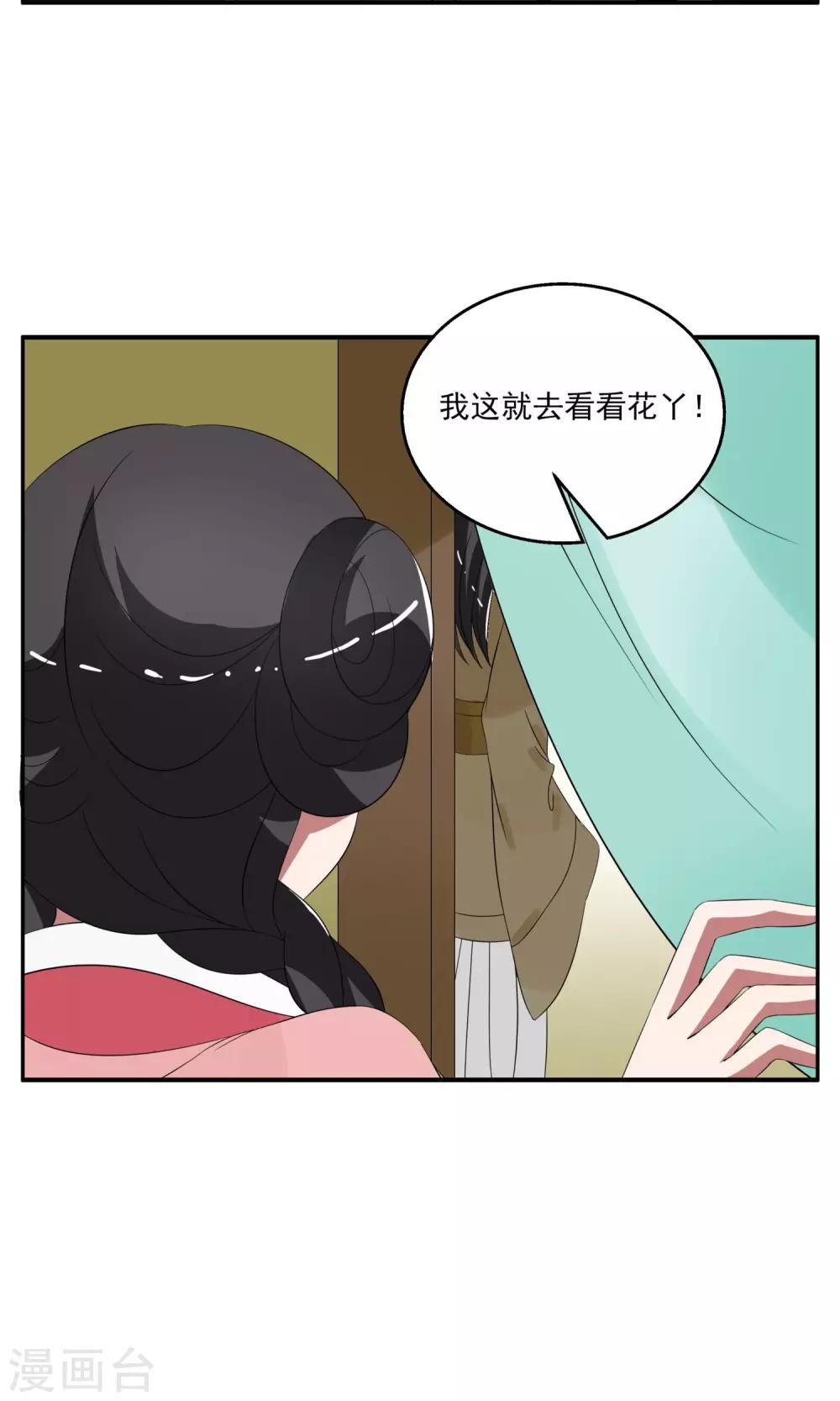 《洛小妖》第170话 布偶3 第22页