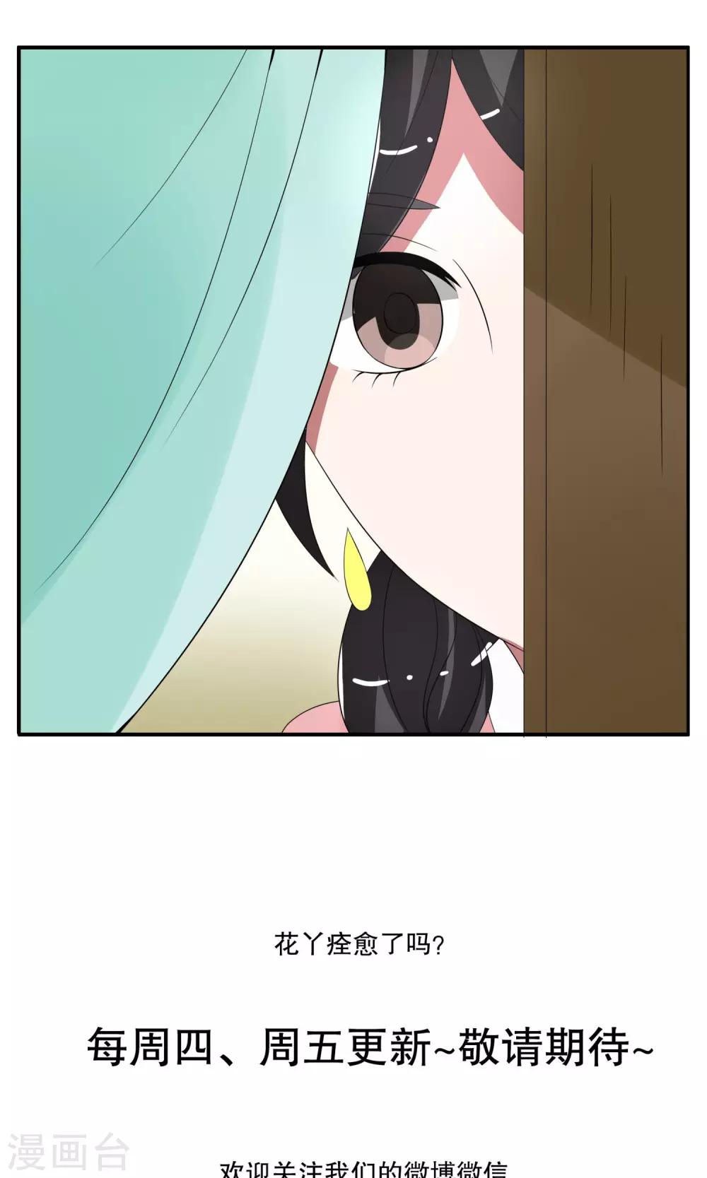 《洛小妖》第170话 布偶3 第23页