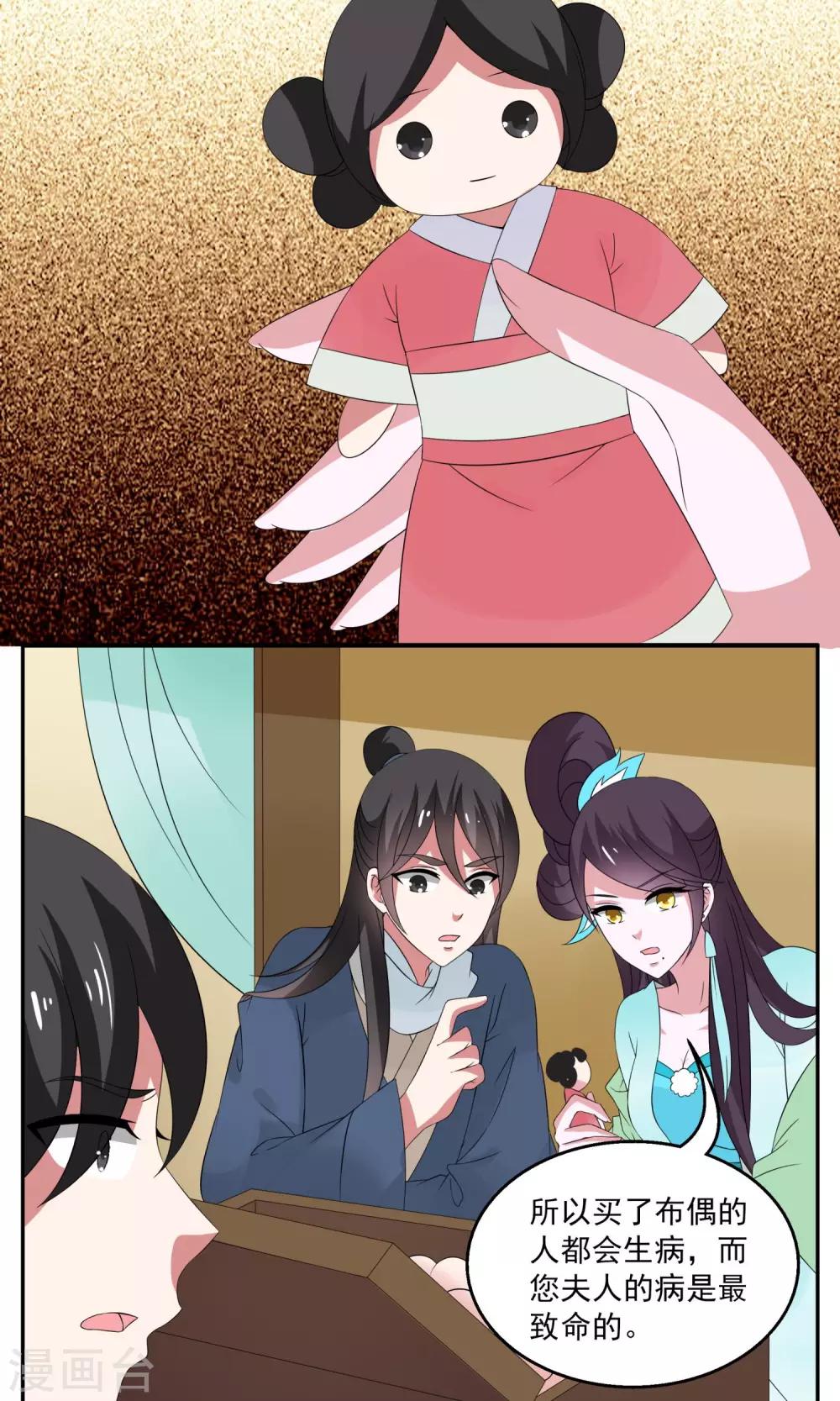 《洛小妖》第170话 布偶3 第2页