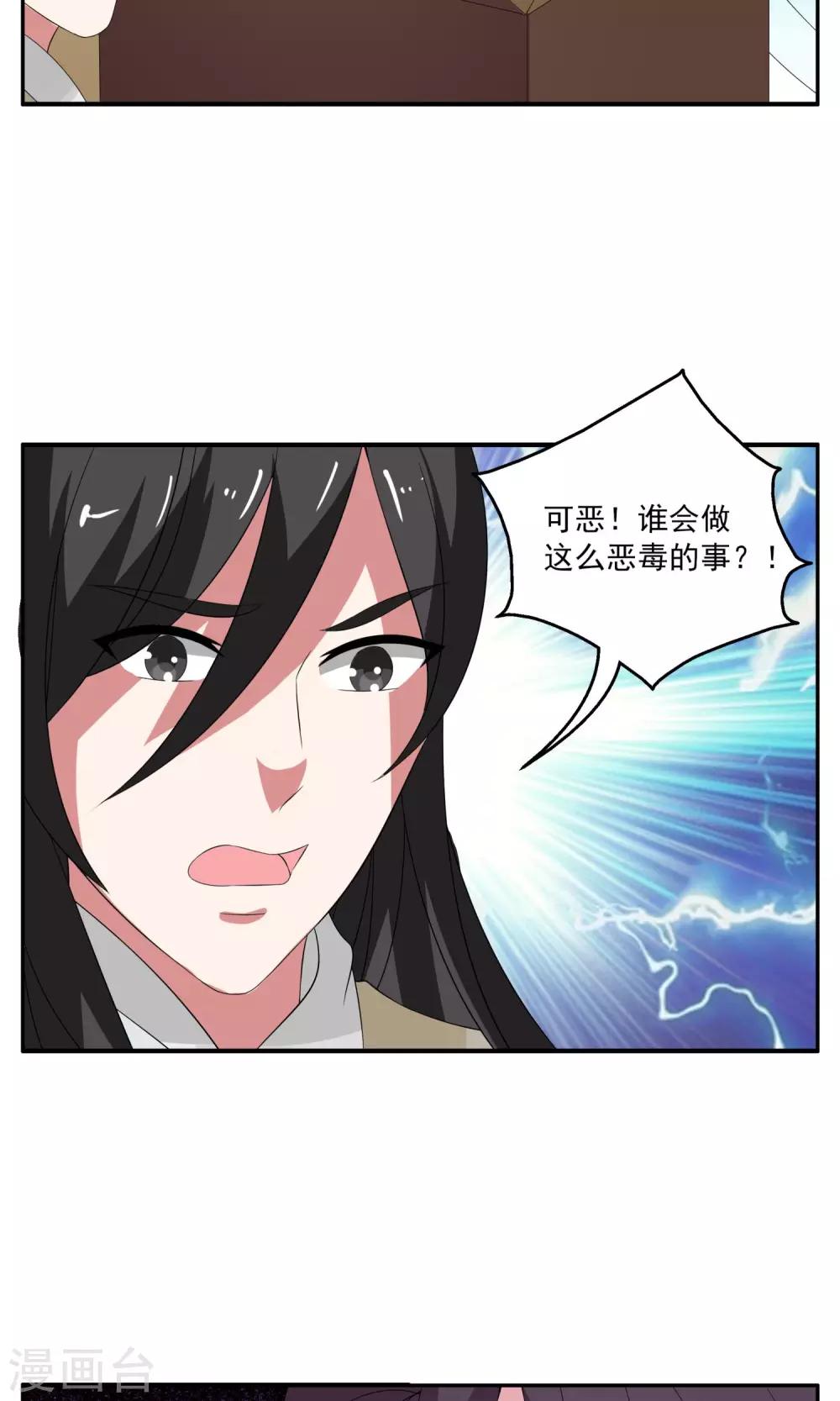 《洛小妖》第170话 布偶3 第3页