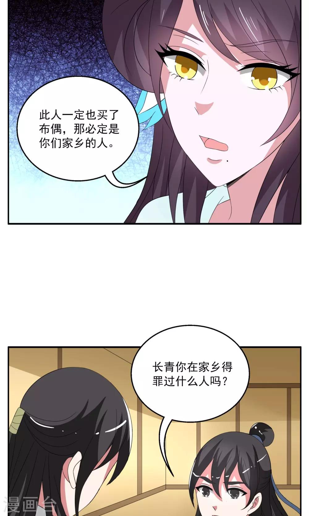 《洛小妖》第170话 布偶3 第4页