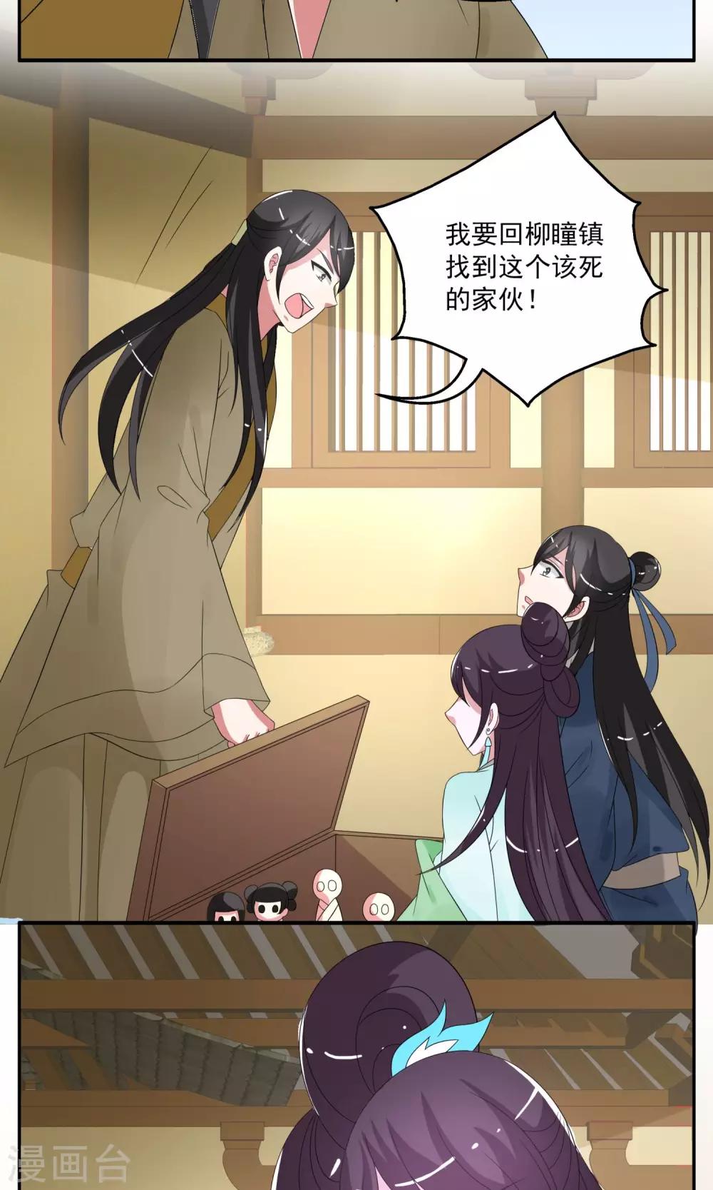 《洛小妖》第170话 布偶3 第6页