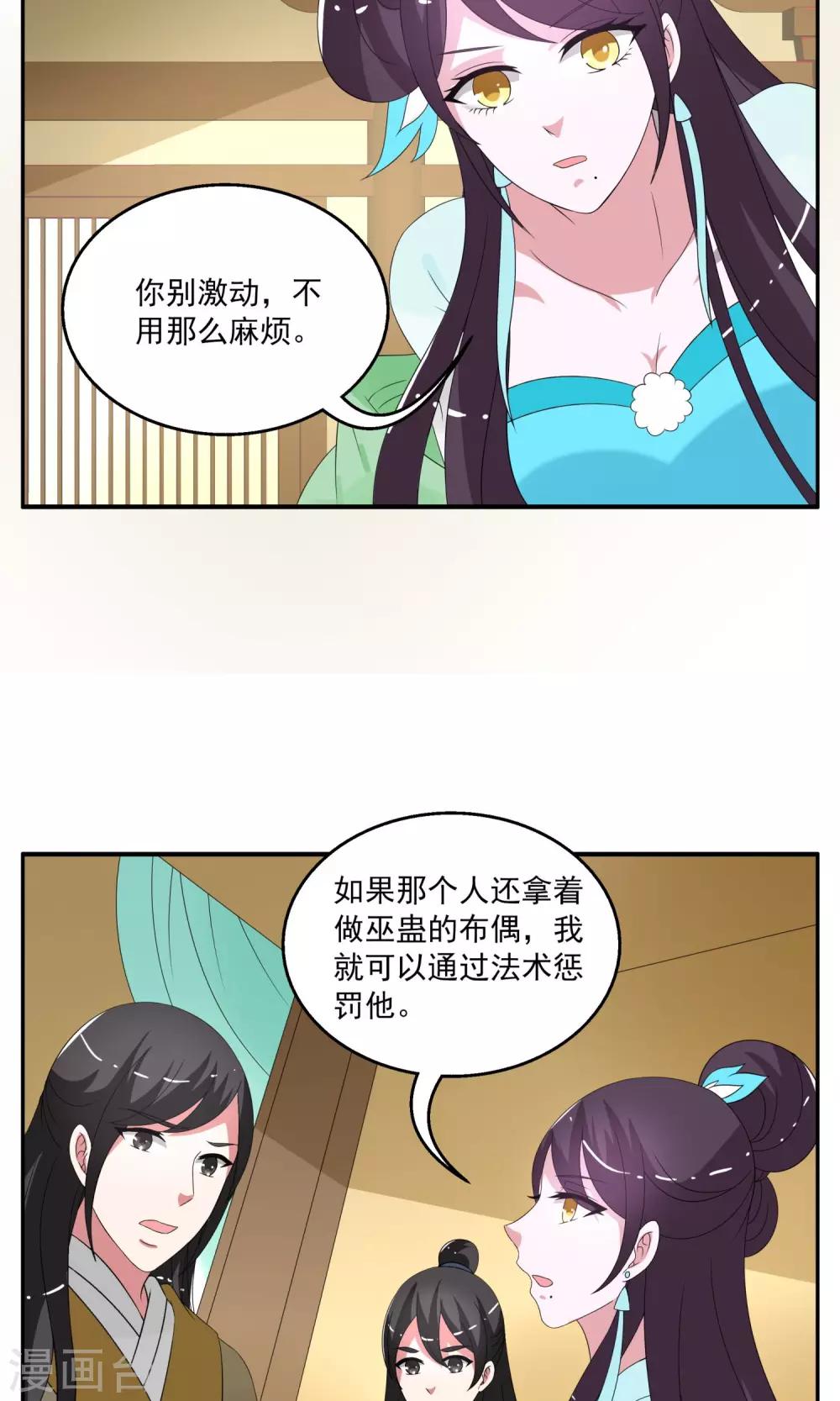 《洛小妖》第170话 布偶3 第7页