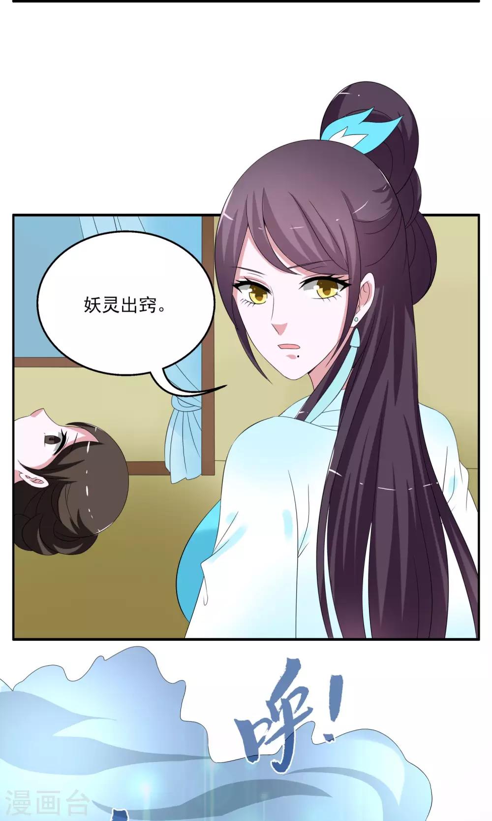 《洛小妖》第171话 布偶4 第11页