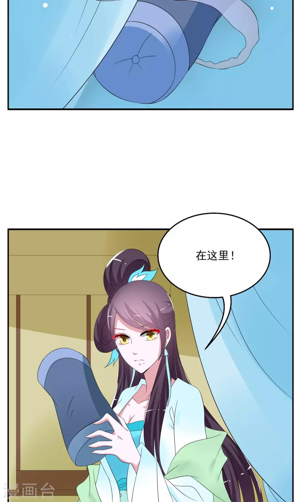《洛小妖》第171话 布偶4 第13页