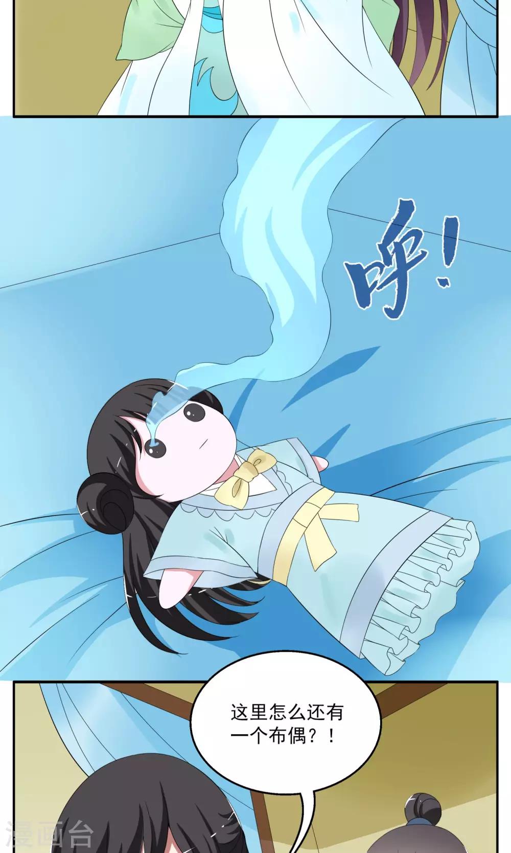 《洛小妖》第171话 布偶4 第14页