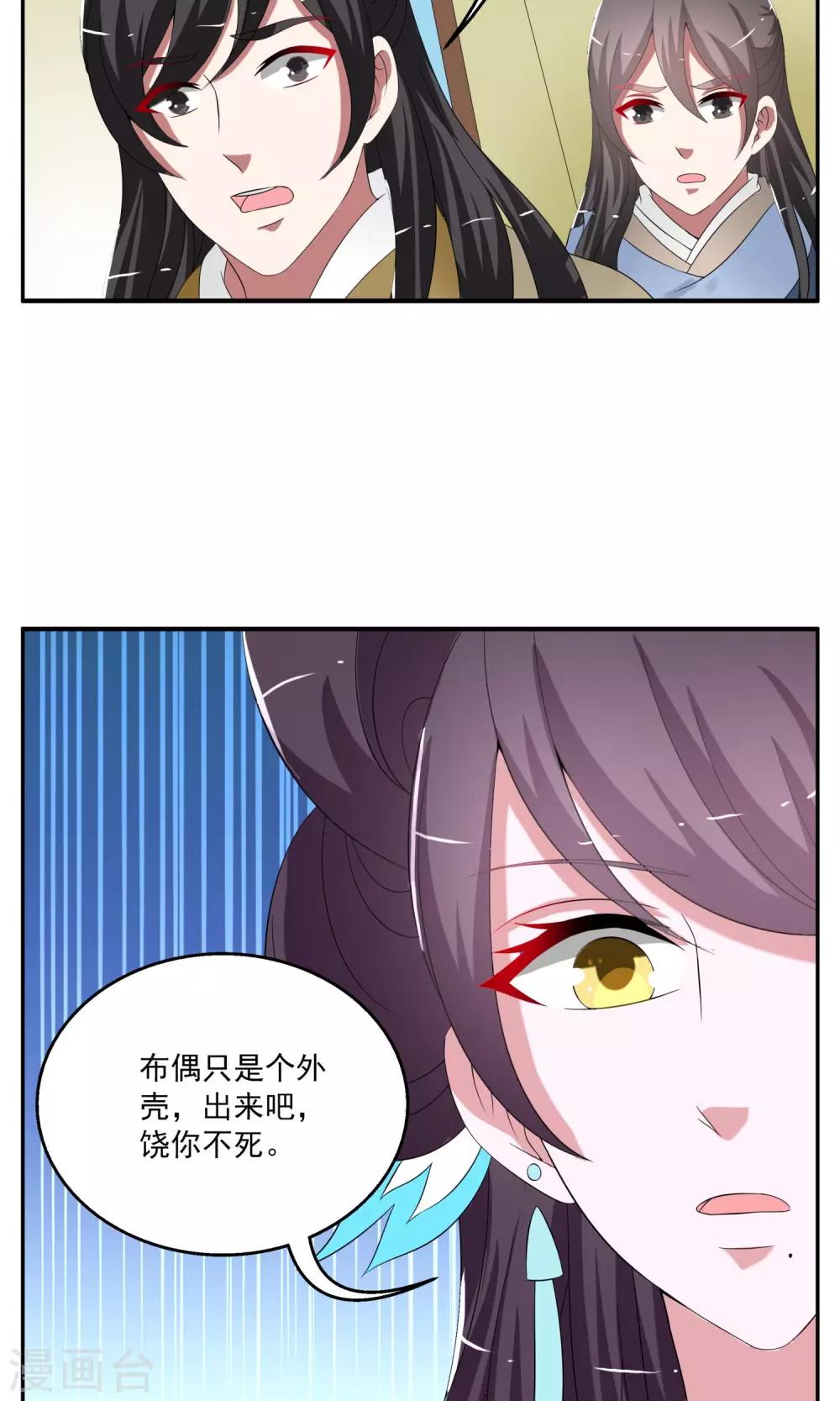 《洛小妖》第171话 布偶4 第15页