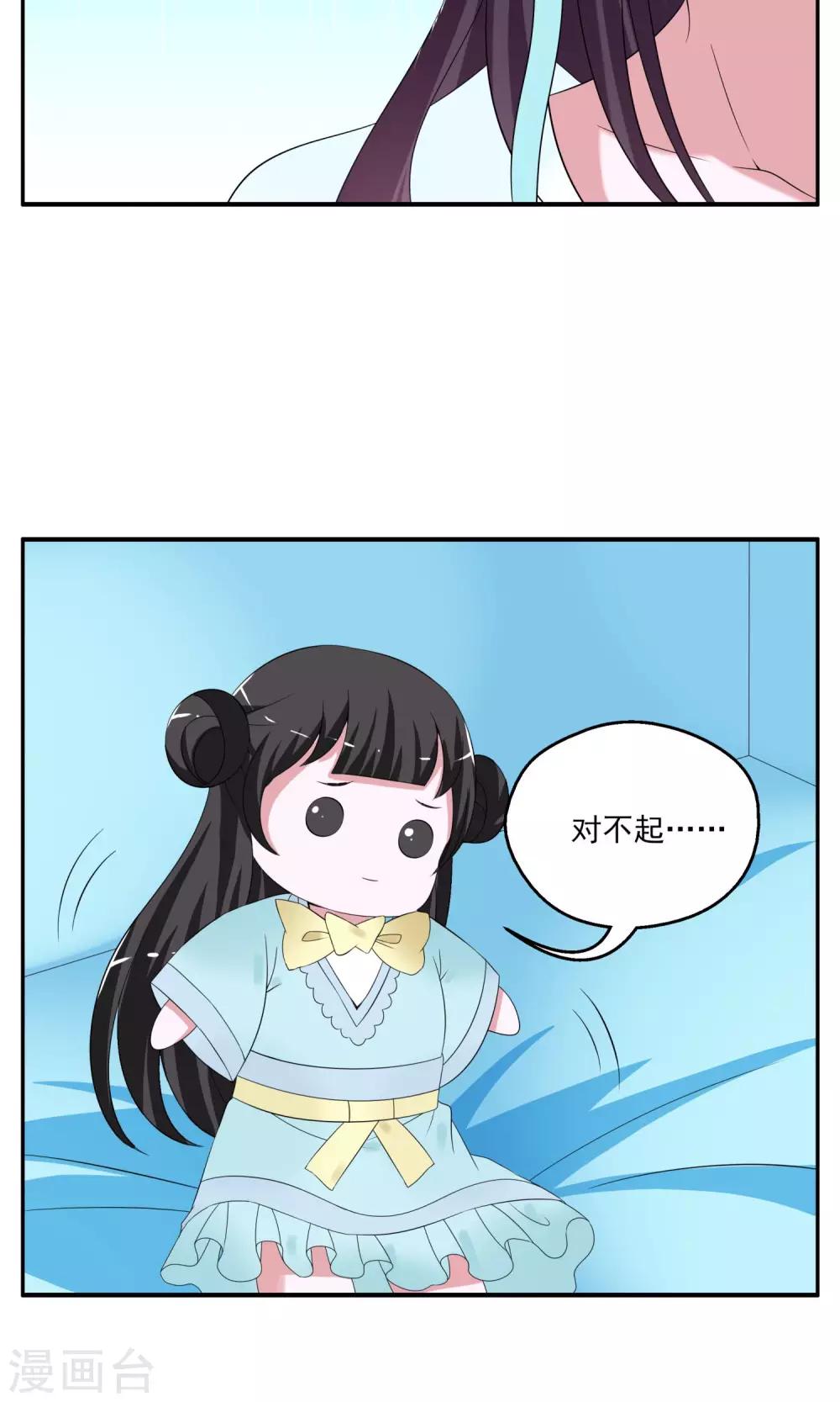 《洛小妖》第171话 布偶4 第16页