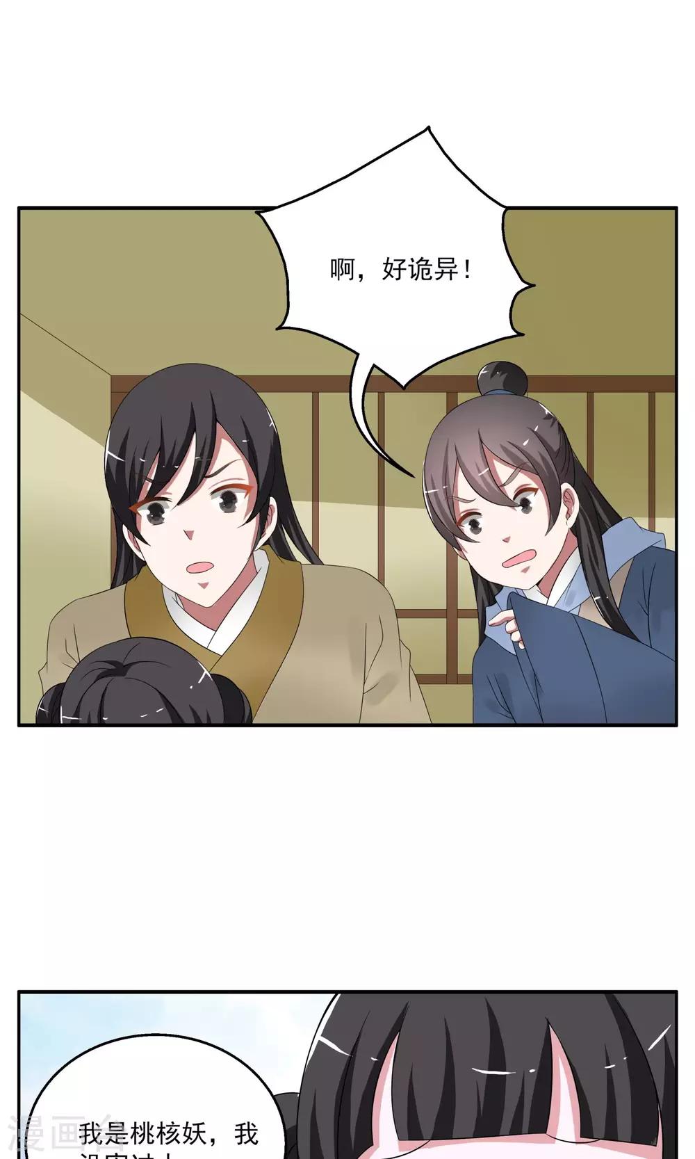 《洛小妖》第171话 布偶4 第17页