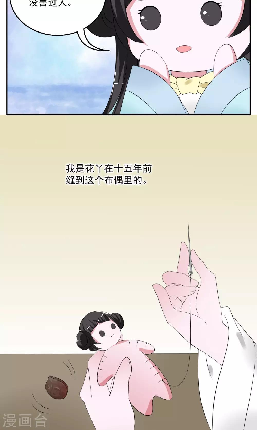 《洛小妖》第171话 布偶4 第18页