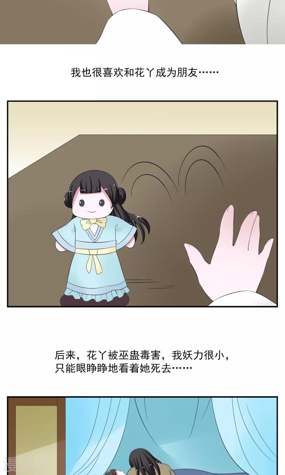 《洛小妖》第171话 布偶4 第19页