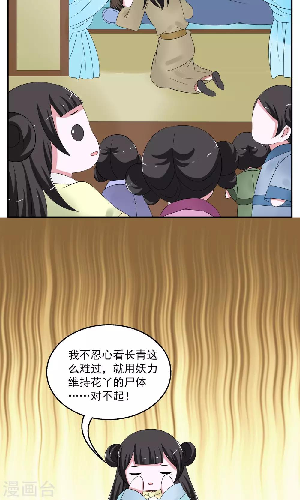 《洛小妖》第171话 布偶4 第20页