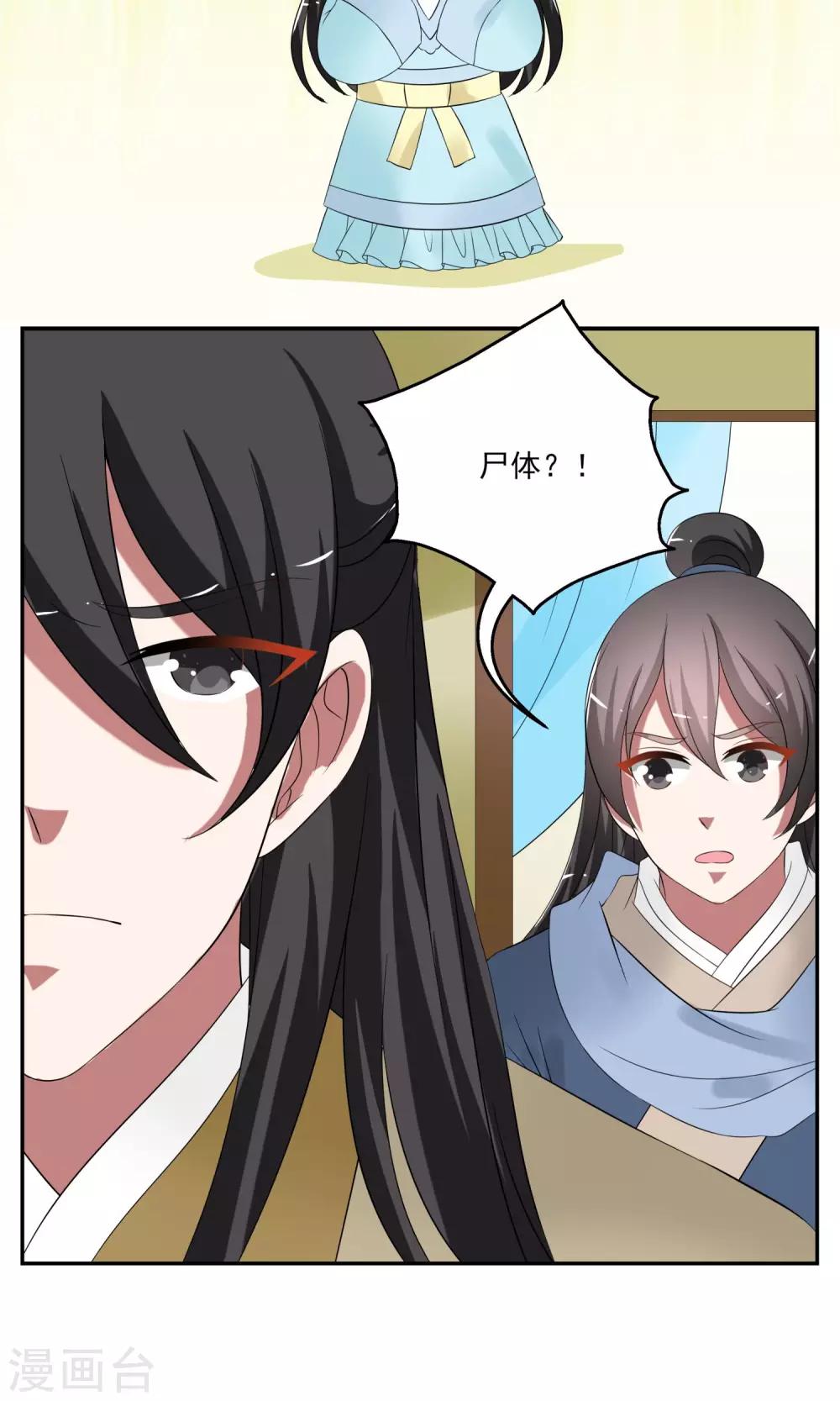 《洛小妖》第171话 布偶4 第21页