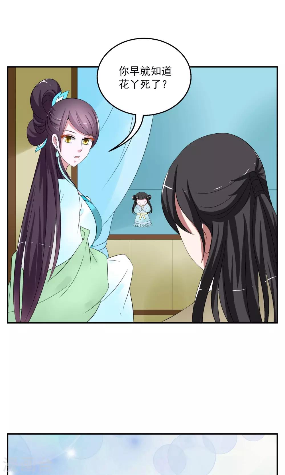 《洛小妖》第171话 布偶4 第22页