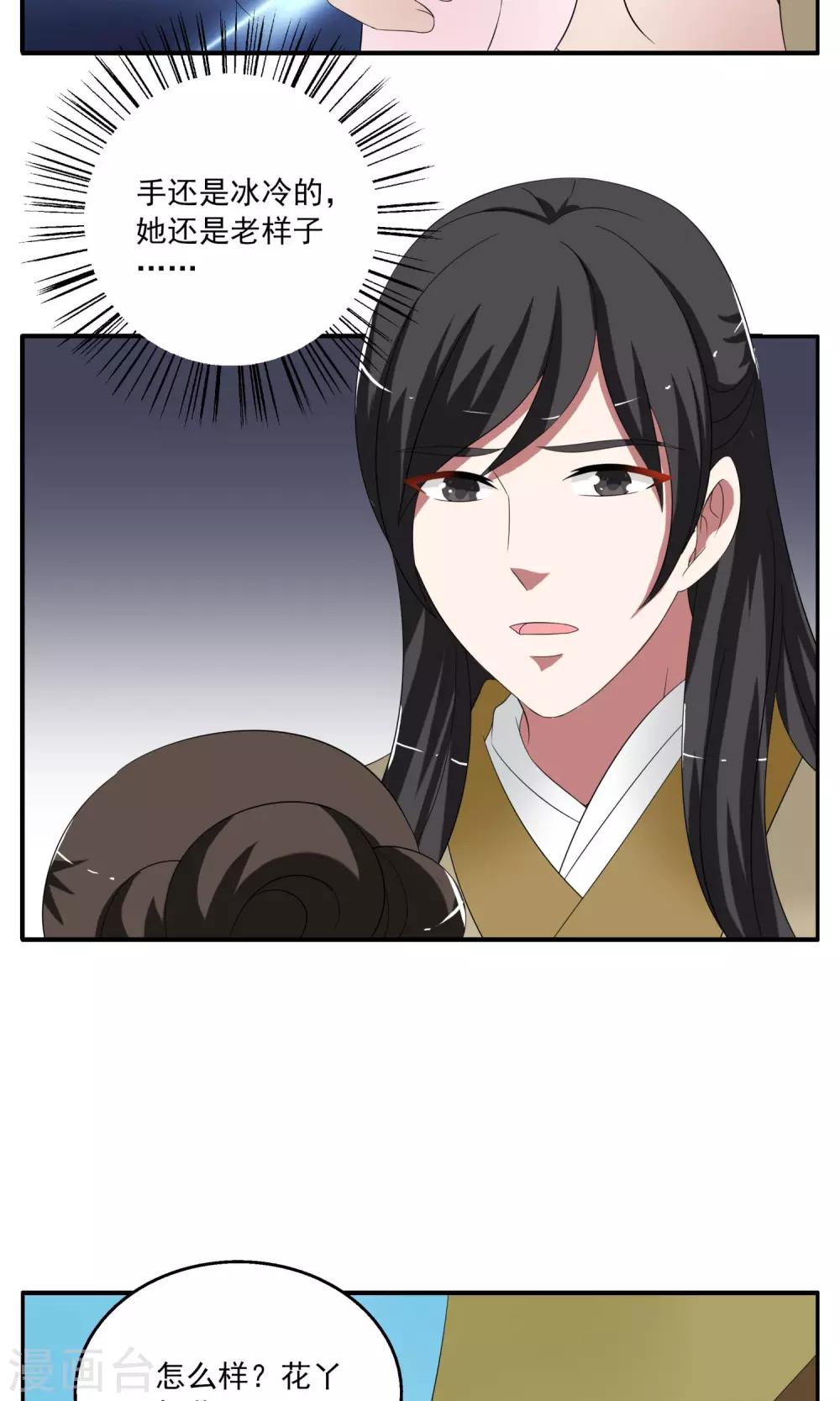 《洛小妖》第171话 布偶4 第3页