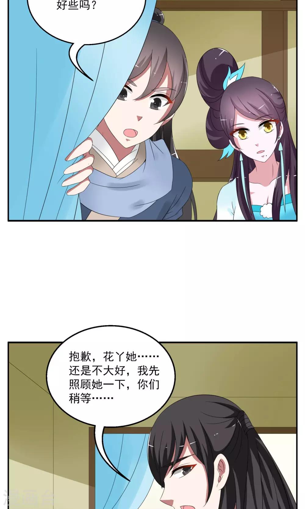 《洛小妖》第171话 布偶4 第4页