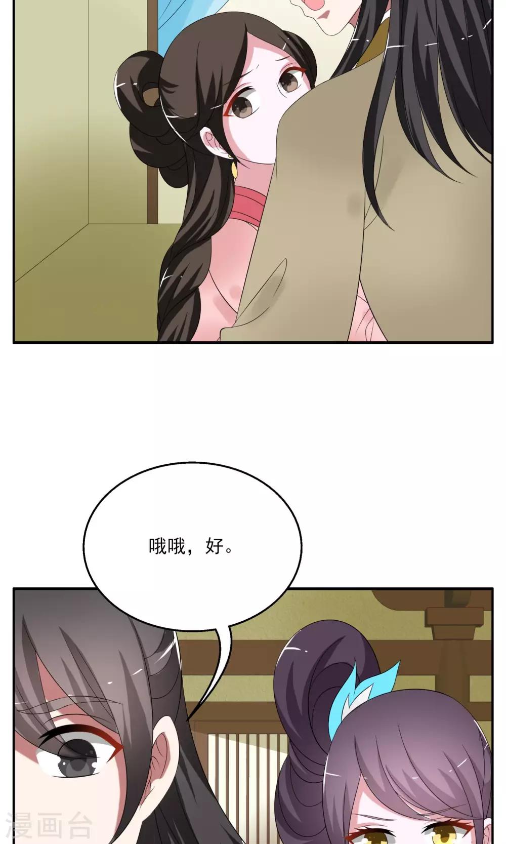 《洛小妖》第171话 布偶4 第5页