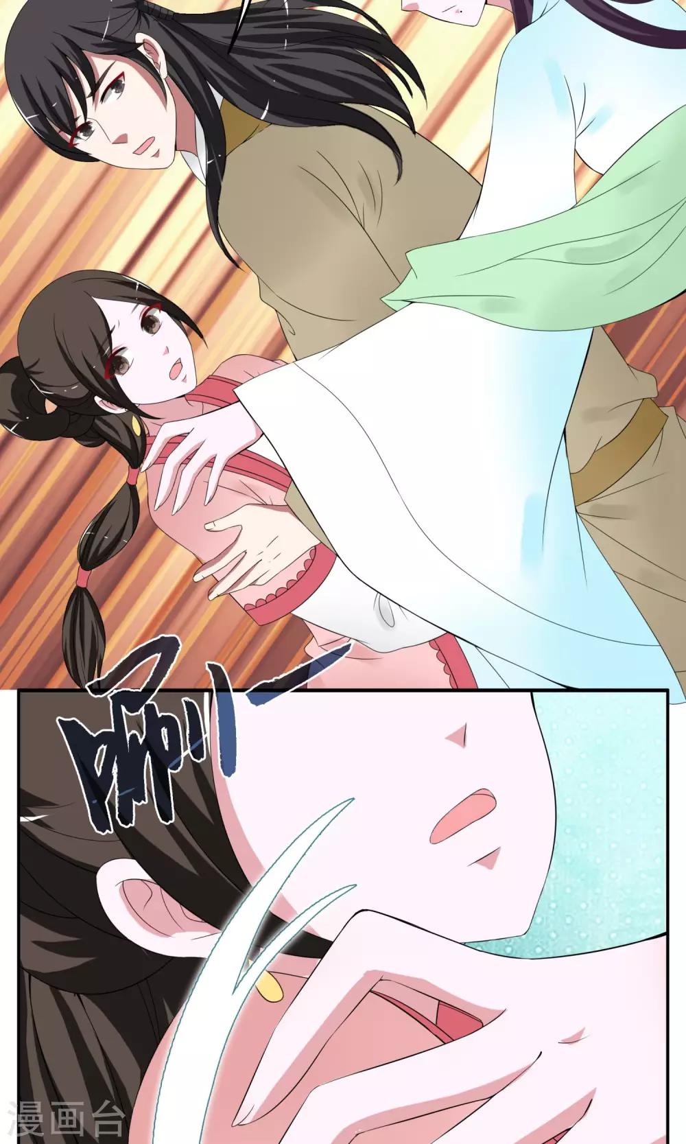 《洛小妖》第171话 布偶4 第8页