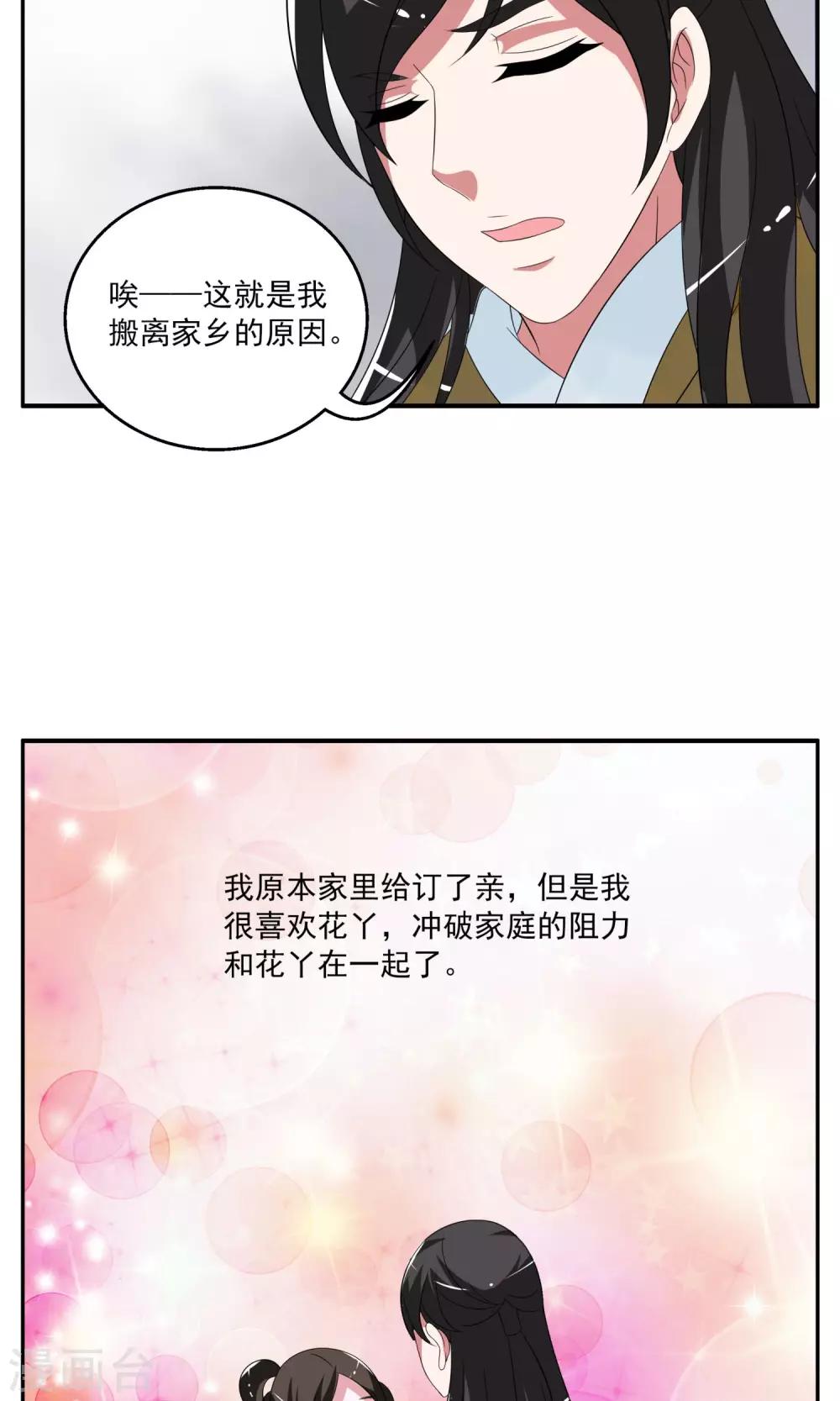《洛小妖》第169话 布偶2 第10页