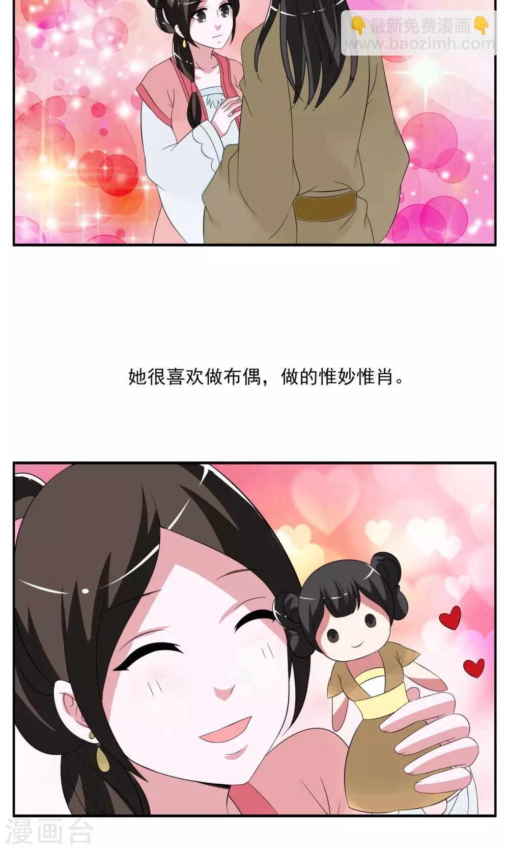 《洛小妖》第169话 布偶2 第11页