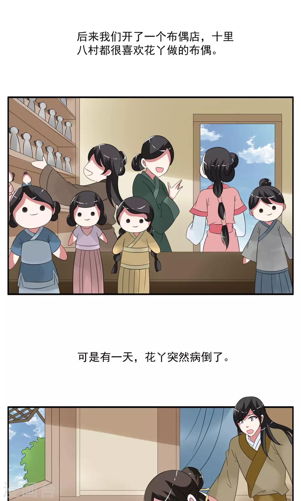 《洛小妖》第169话 布偶2 第12页