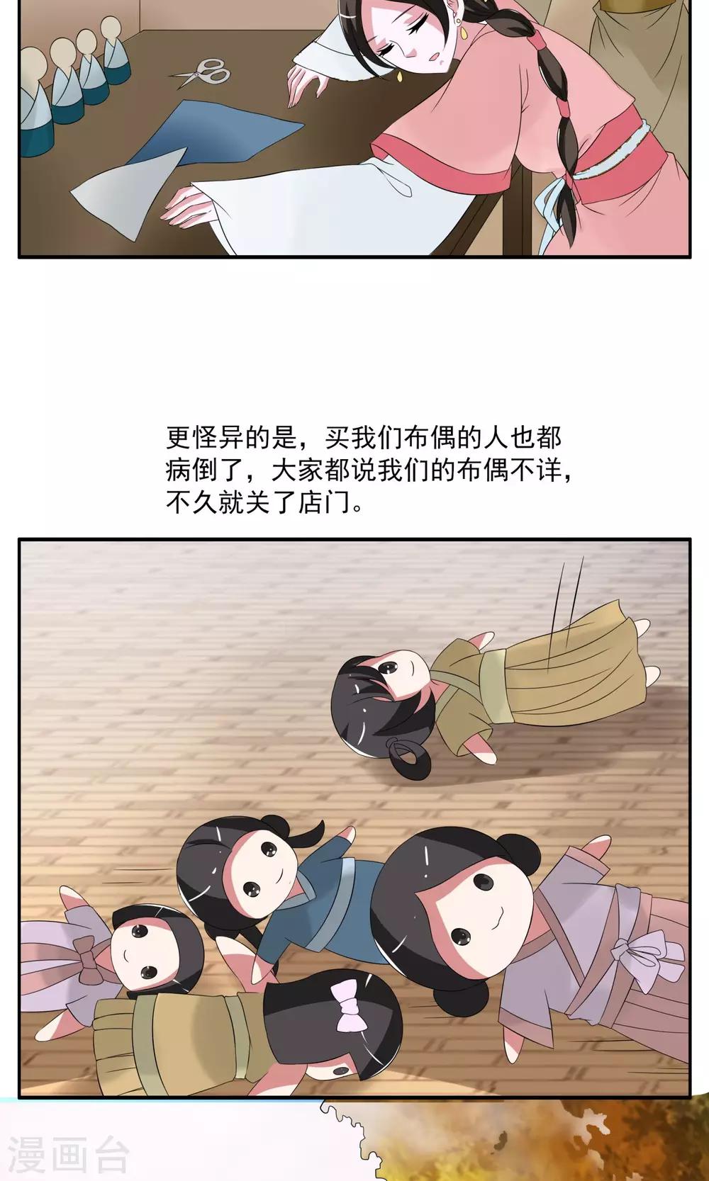 《洛小妖》第169话 布偶2 第13页
