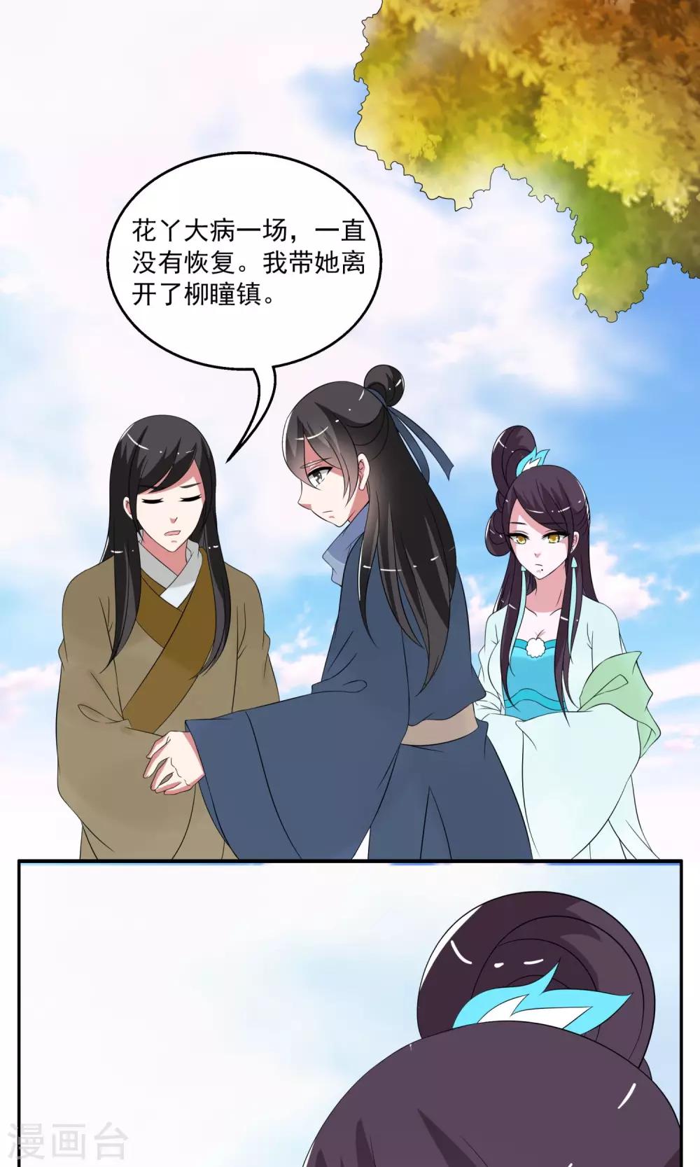 《洛小妖》第169话 布偶2 第14页