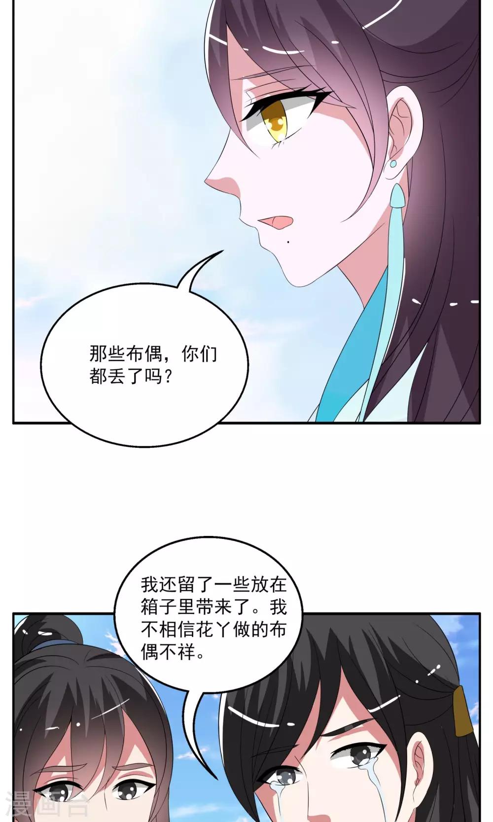 《洛小妖》第169话 布偶2 第15页